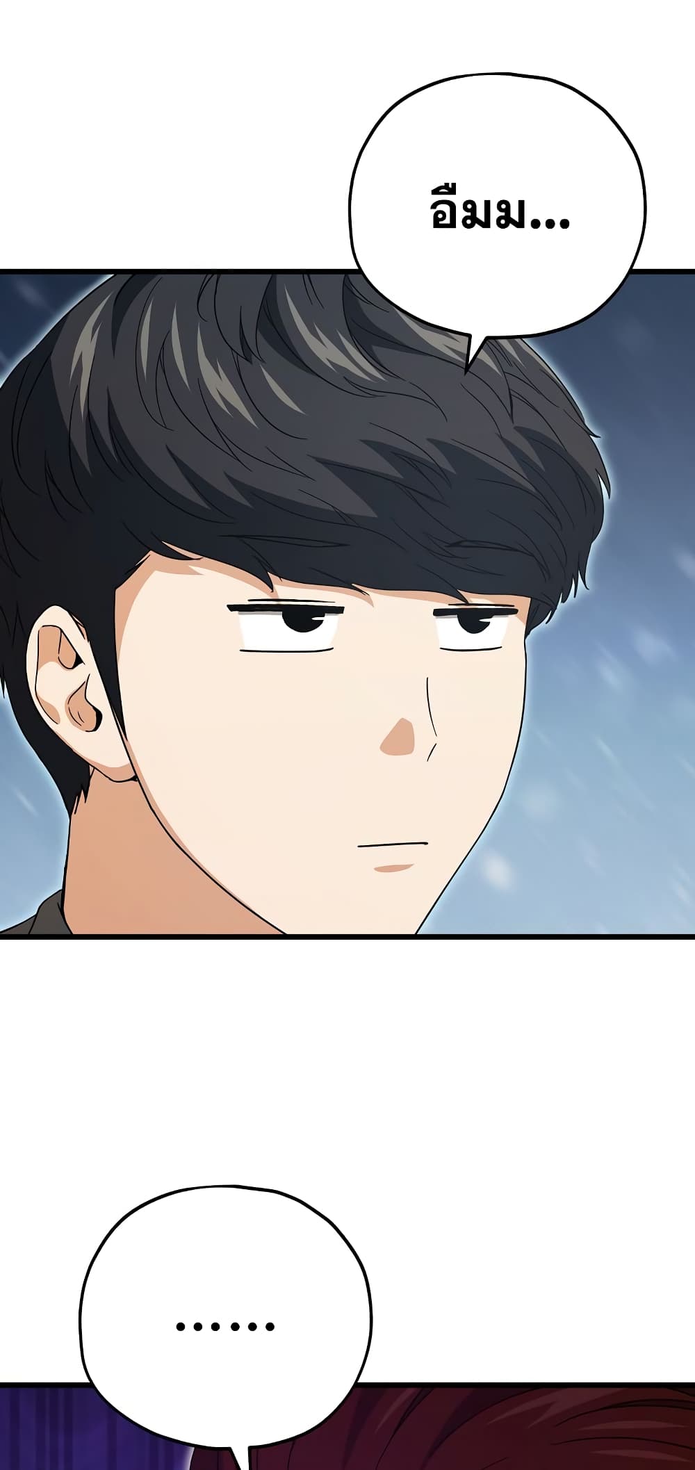 My Dad Is Too Strong page 74