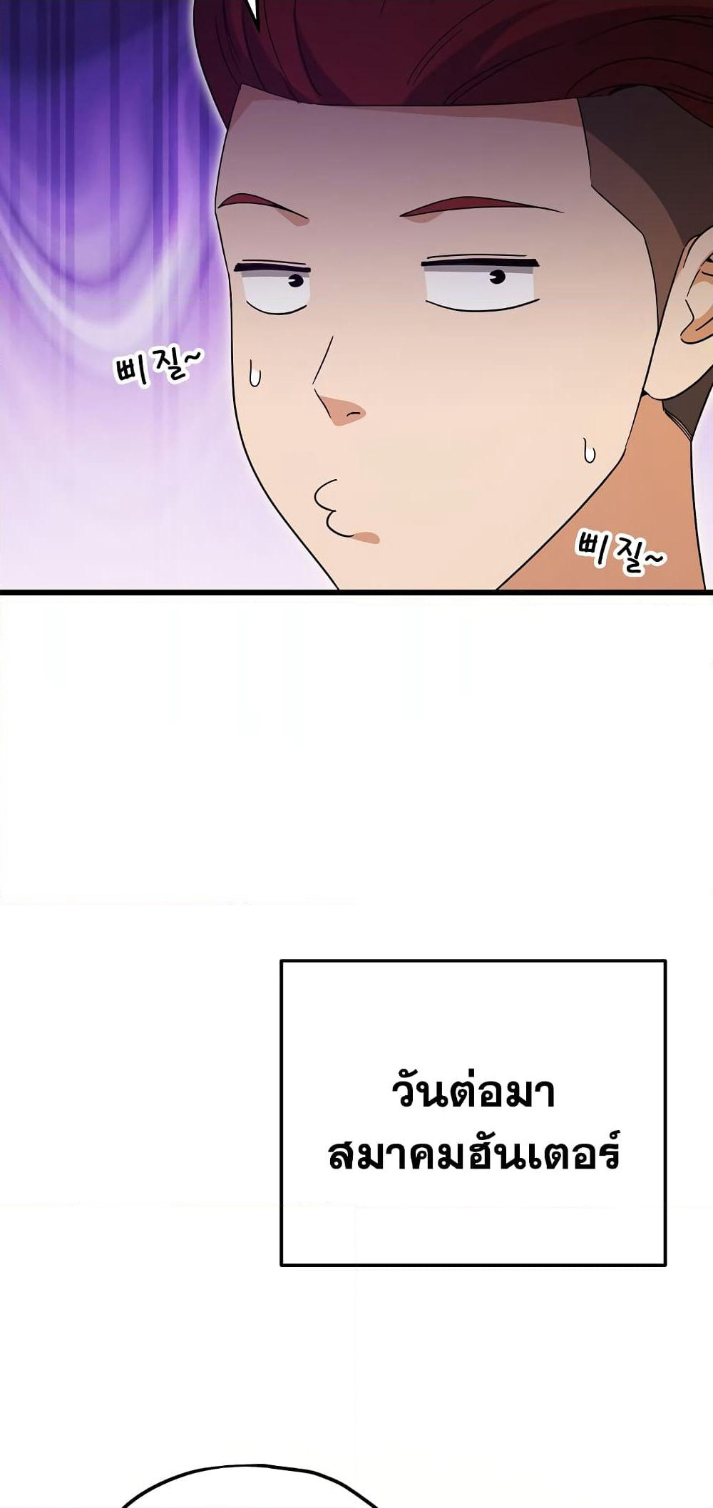My Dad Is Too Strong page 75