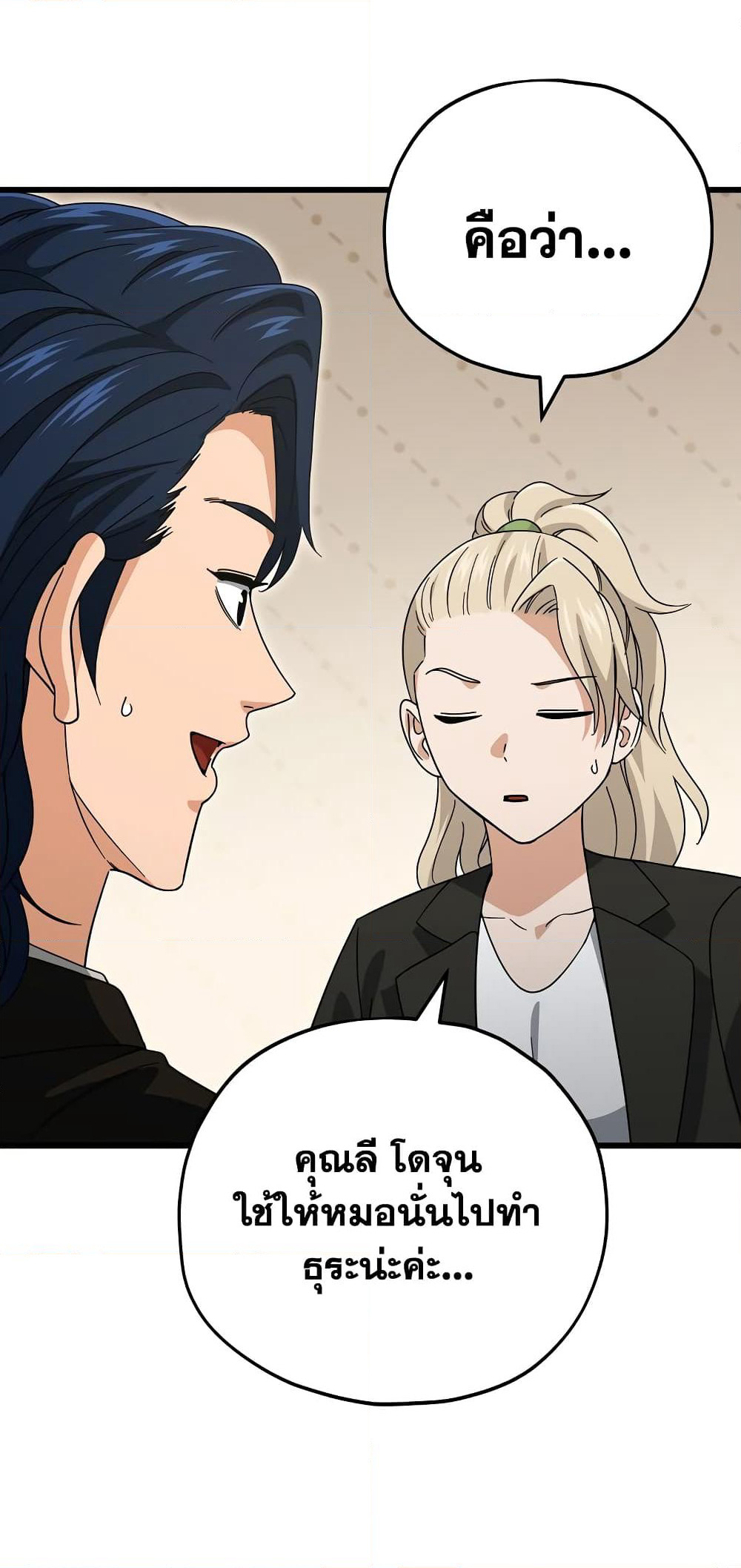 My Dad Is Too Strong page 77