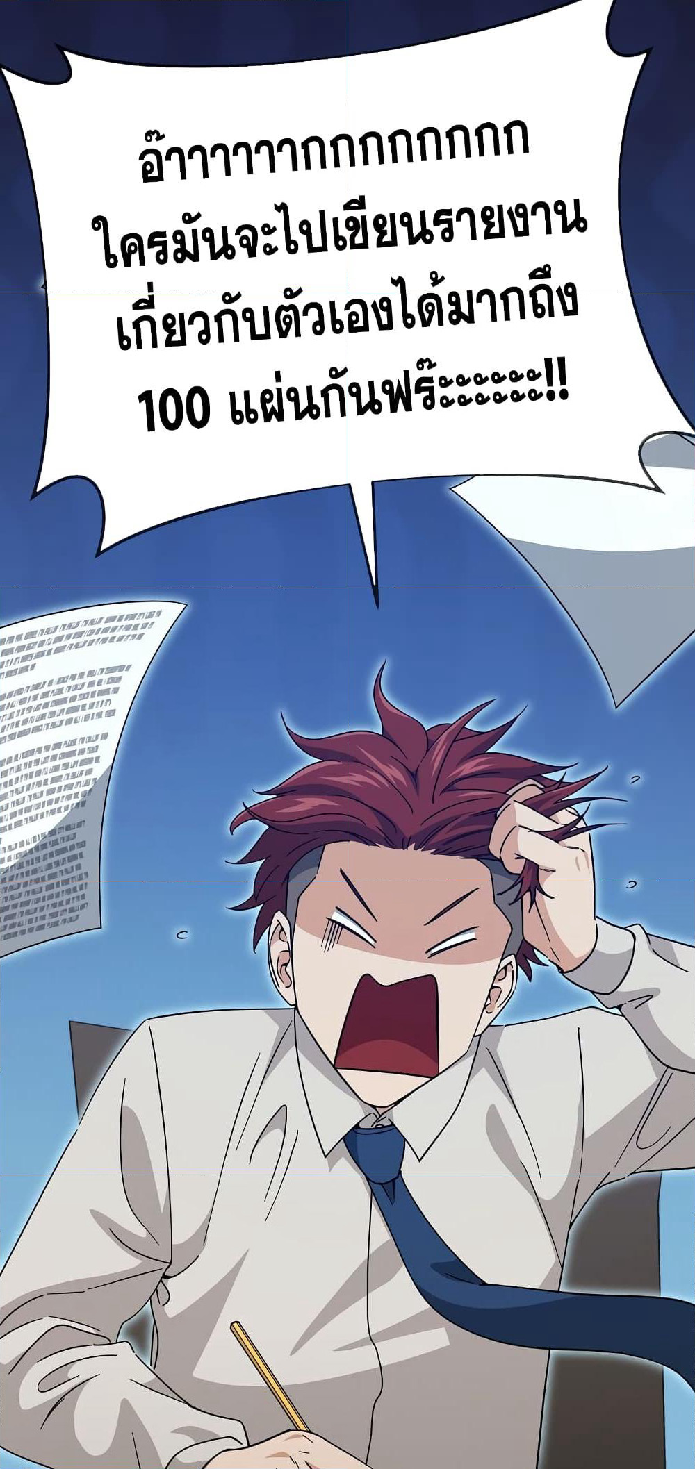 My Dad Is Too Strong page 79
