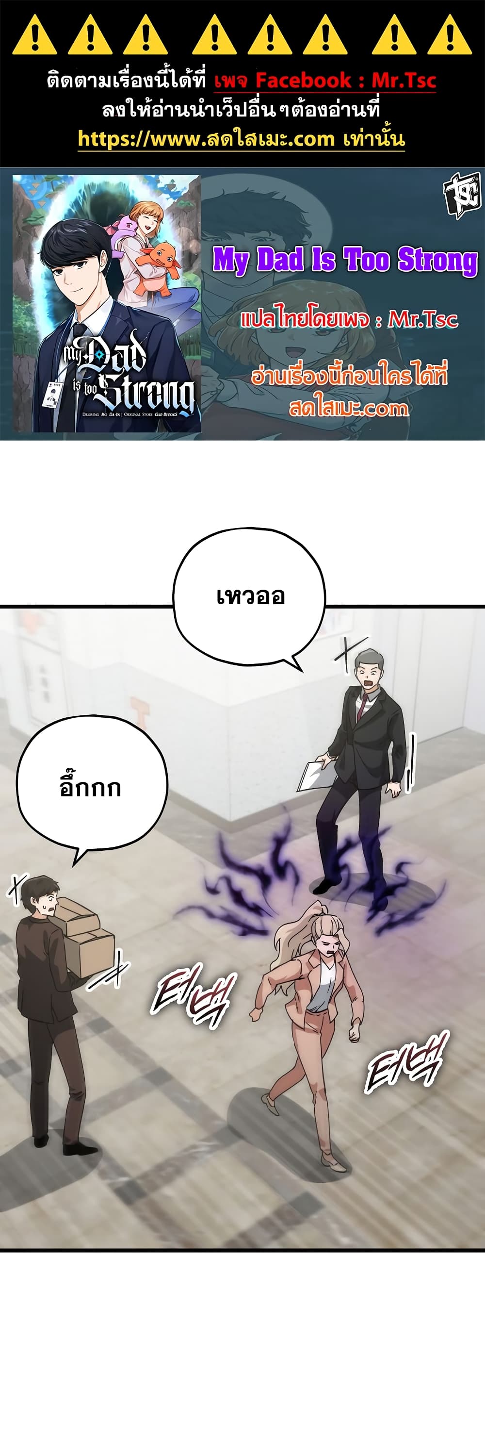 My Dad Is Too Strong page 1