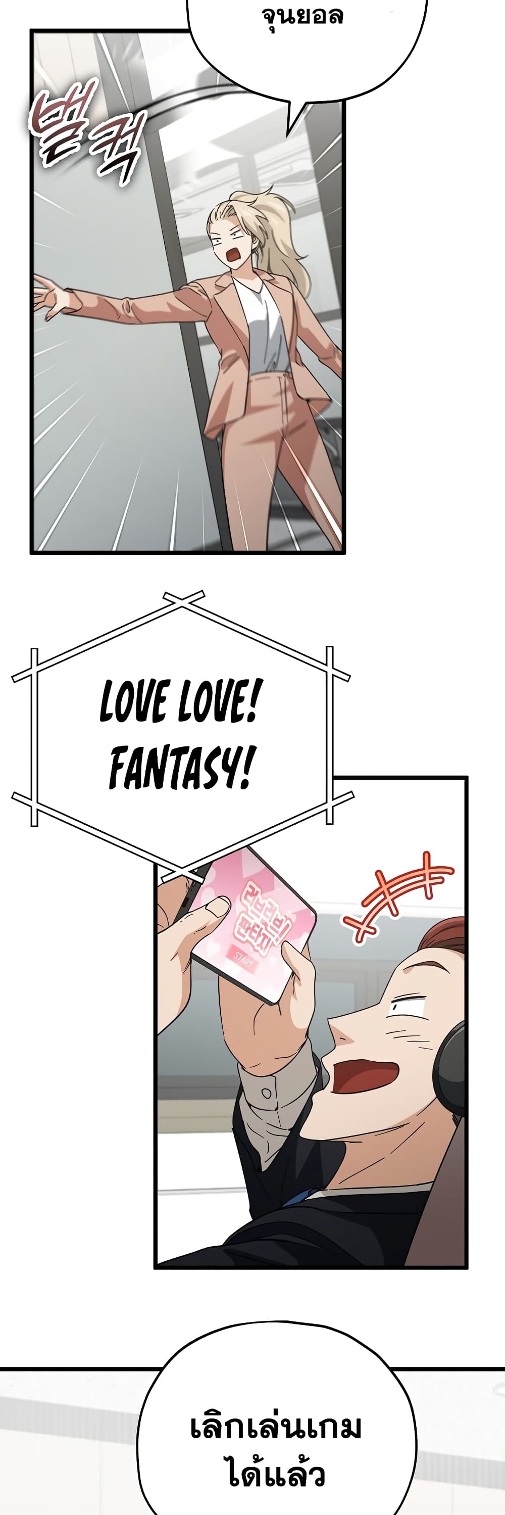 My Dad Is Too Strong page 3
