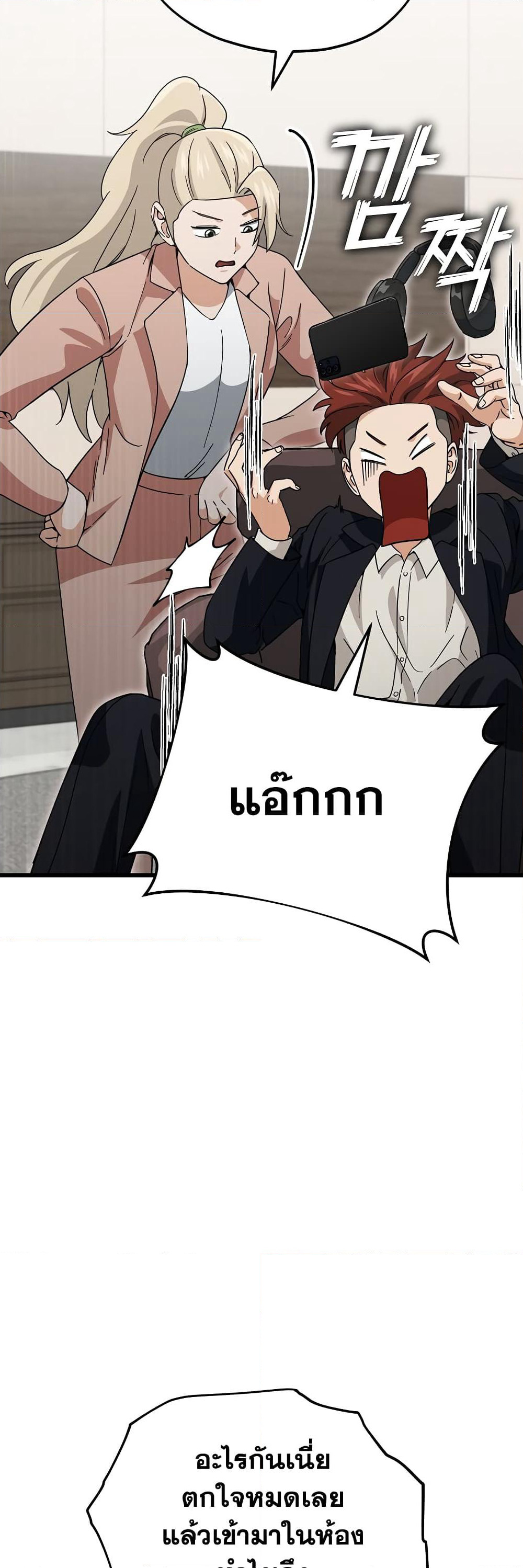 My Dad Is Too Strong page 4