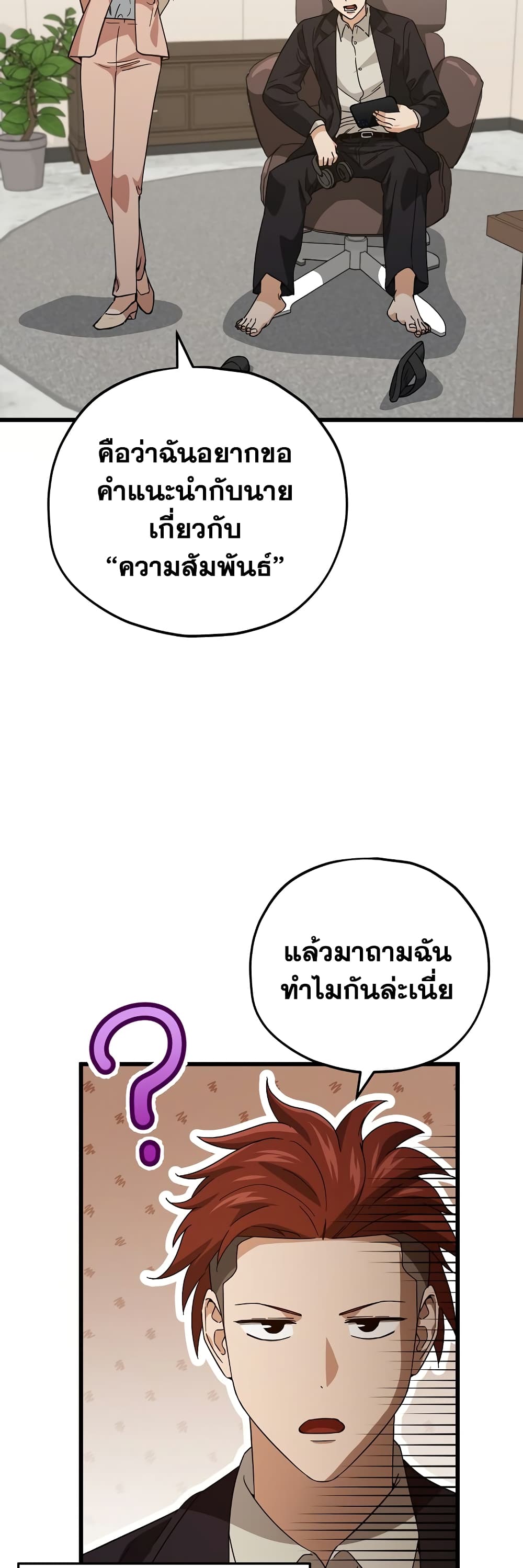 My Dad Is Too Strong page 6