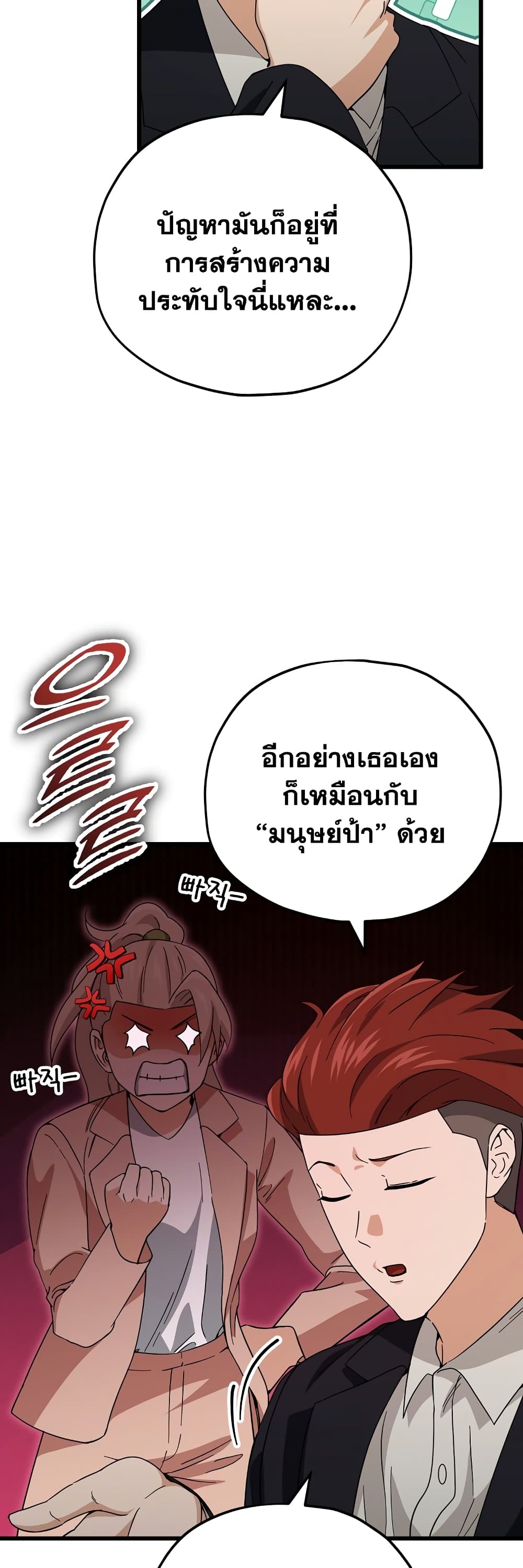 My Dad Is Too Strong page 9