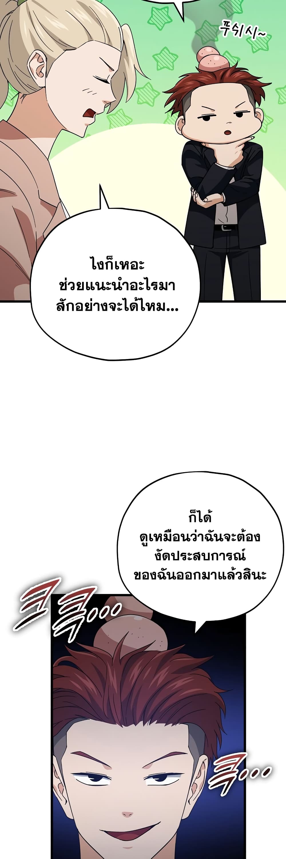 My Dad Is Too Strong page 11