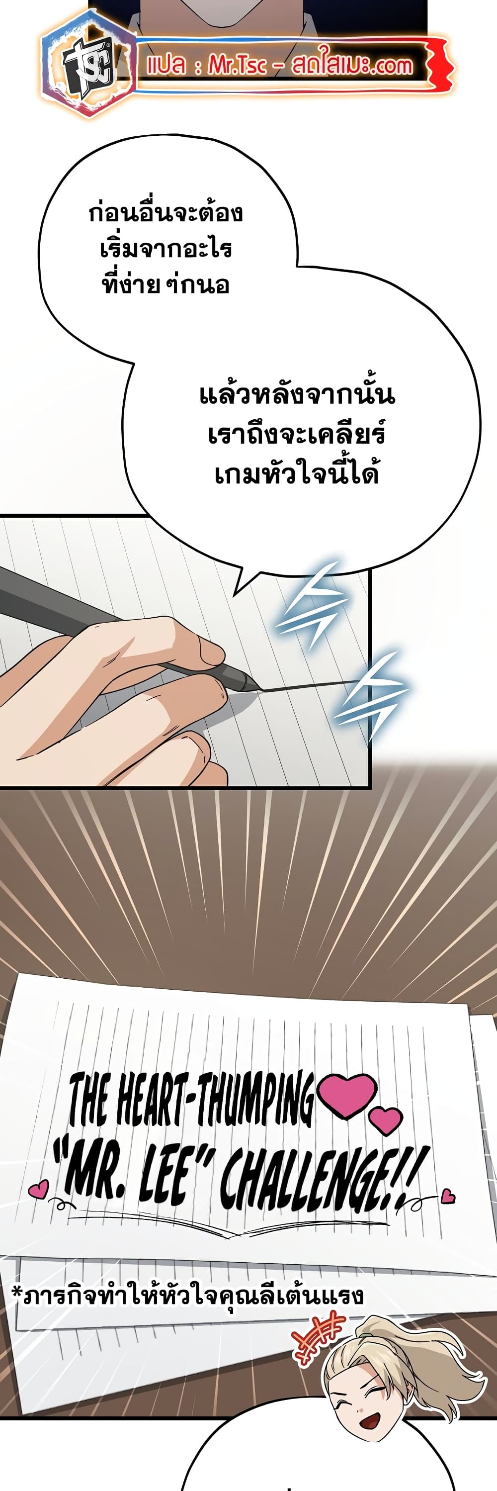 My Dad Is Too Strong page 12