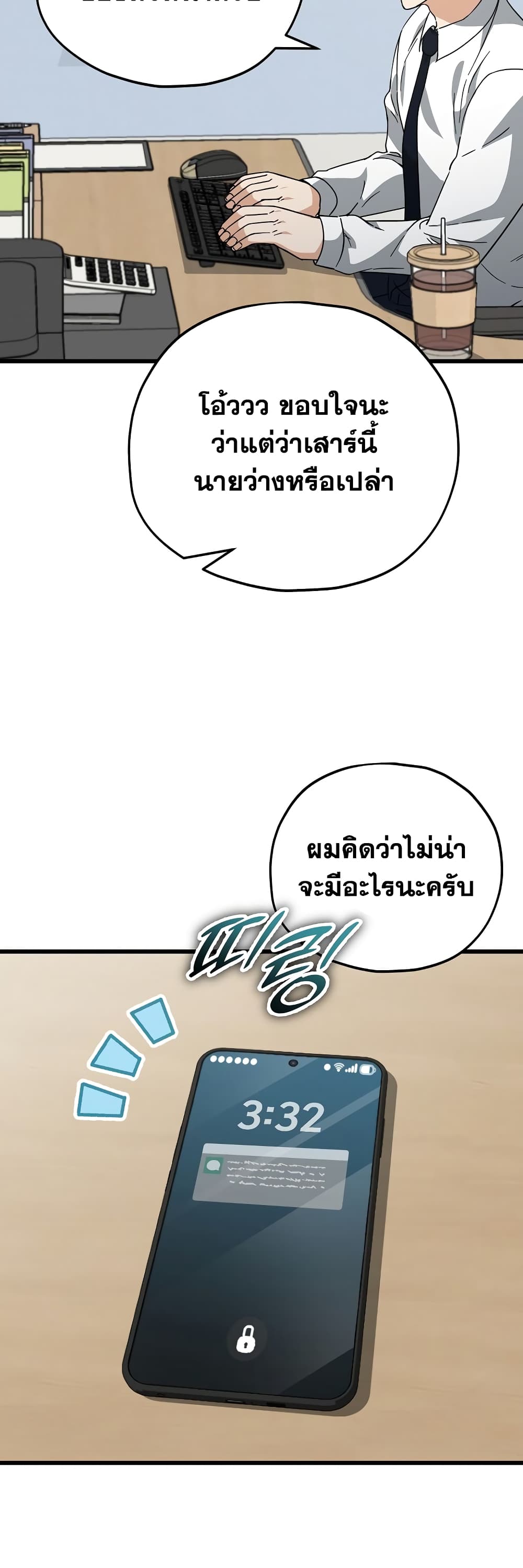 My Dad Is Too Strong page 14