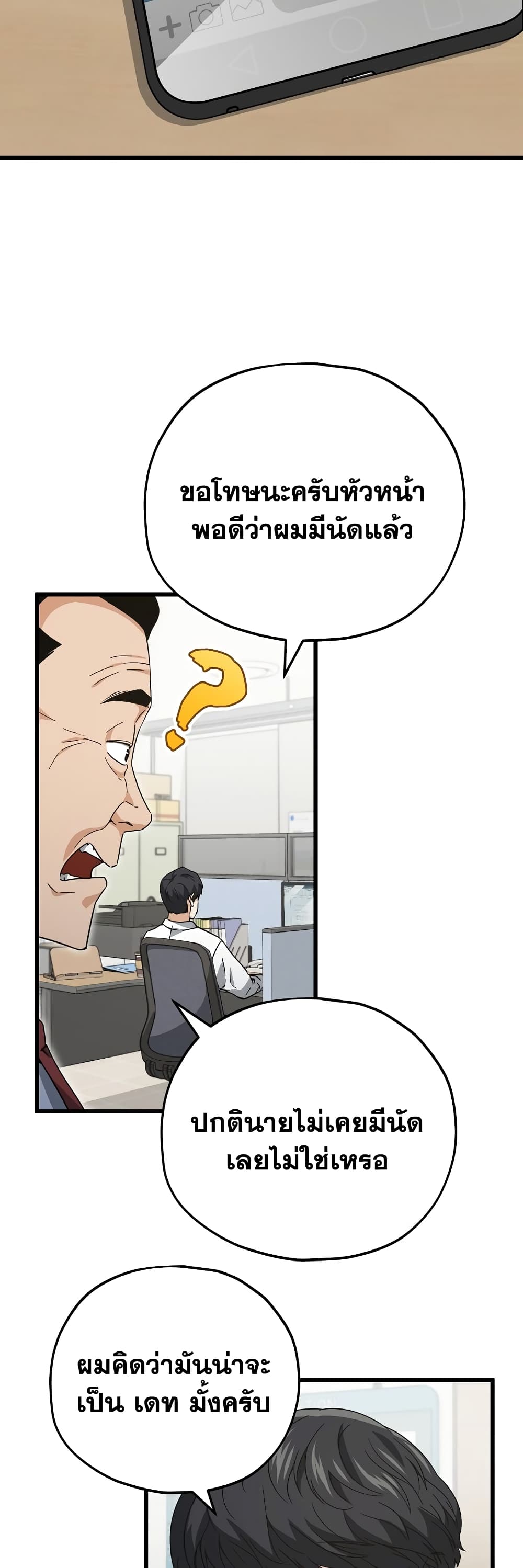 My Dad Is Too Strong page 16