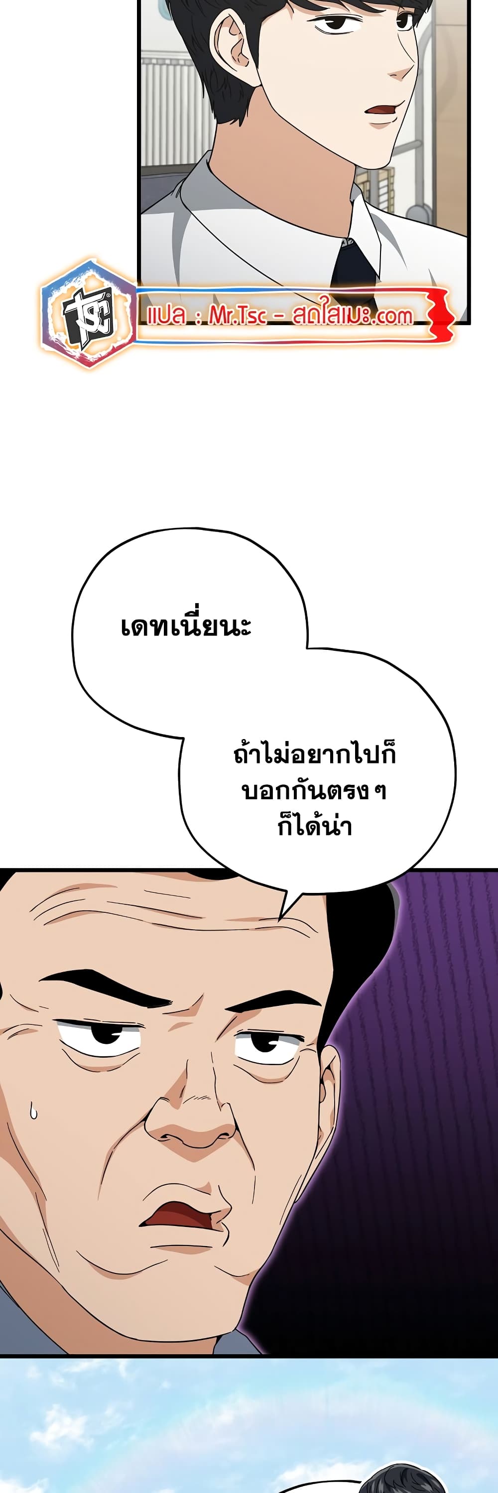 My Dad Is Too Strong page 17