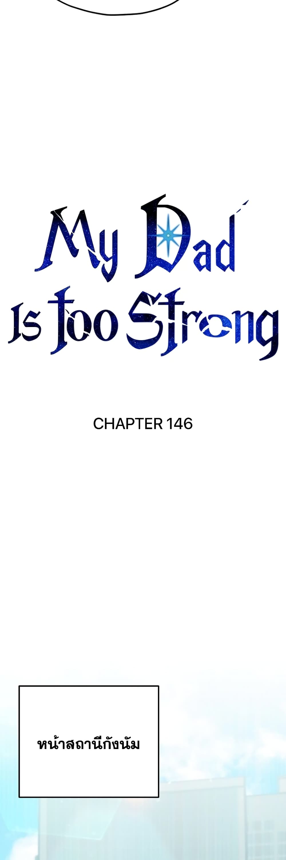 My Dad Is Too Strong page 19