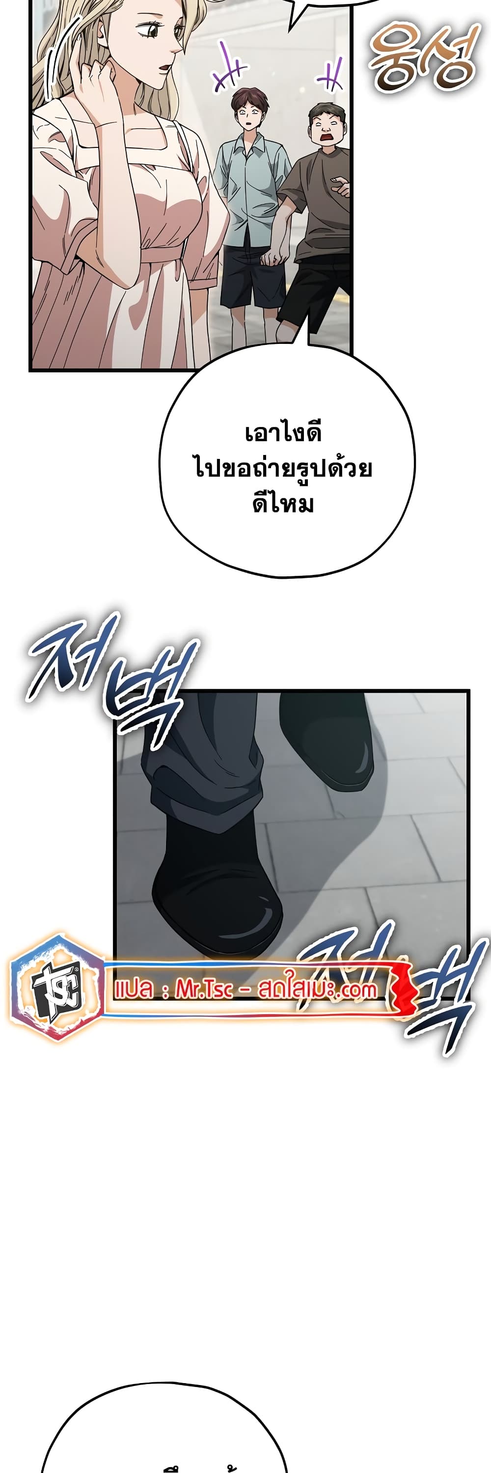 My Dad Is Too Strong page 21