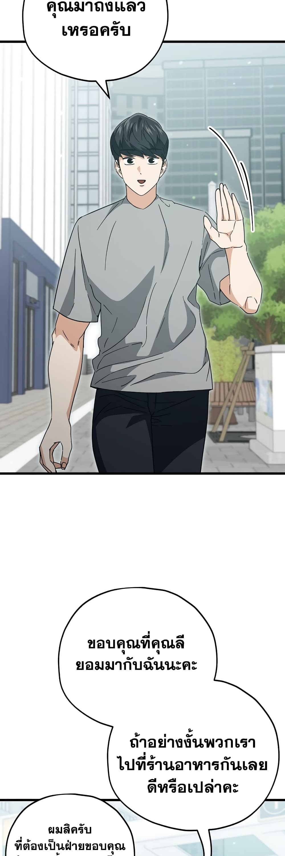 My Dad Is Too Strong page 22
