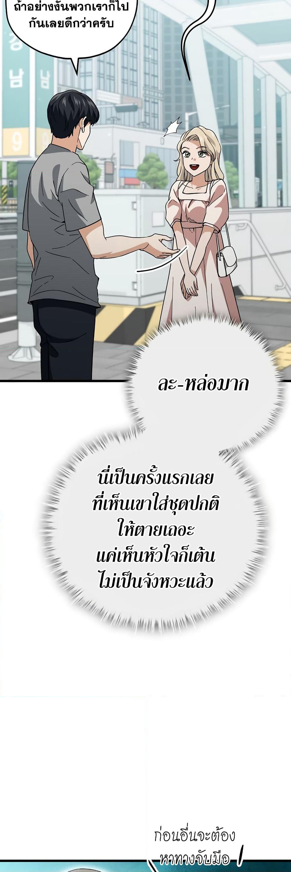 My Dad Is Too Strong page 23