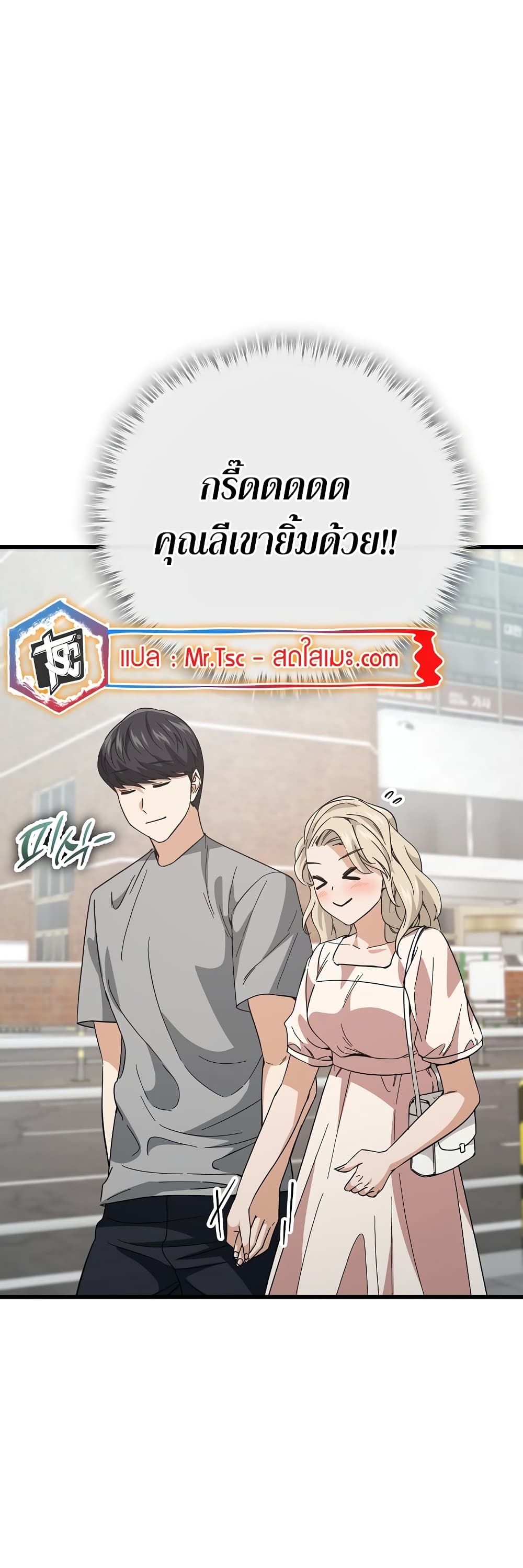 My Dad Is Too Strong page 26