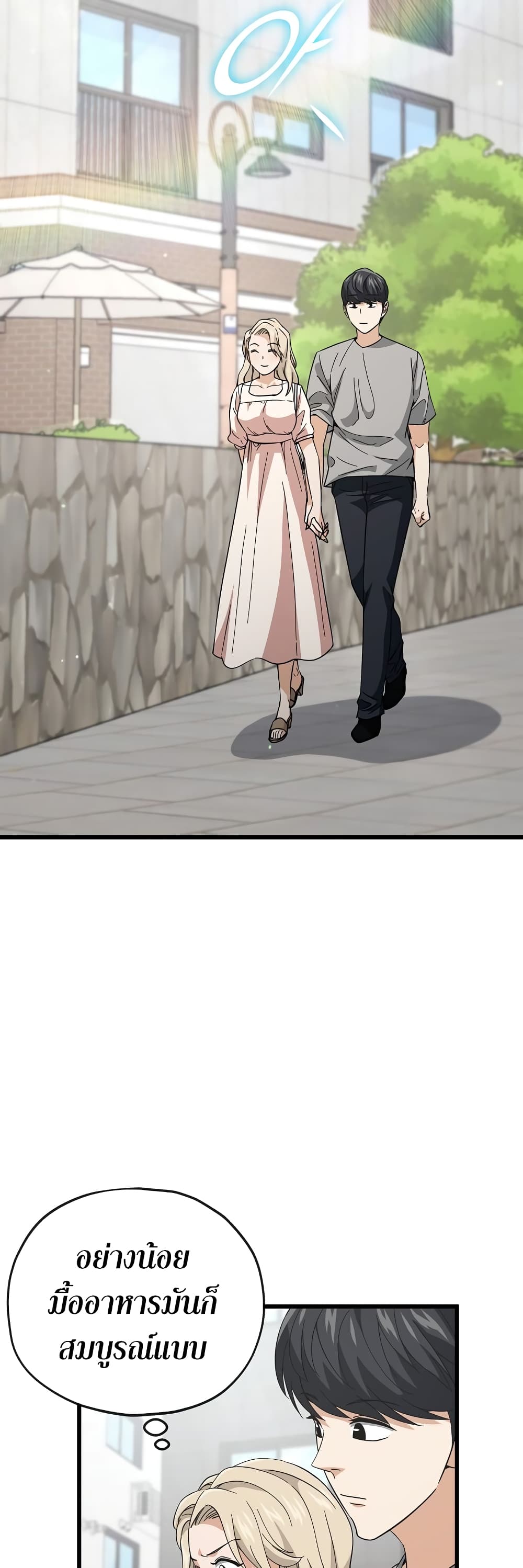 My Dad Is Too Strong page 28