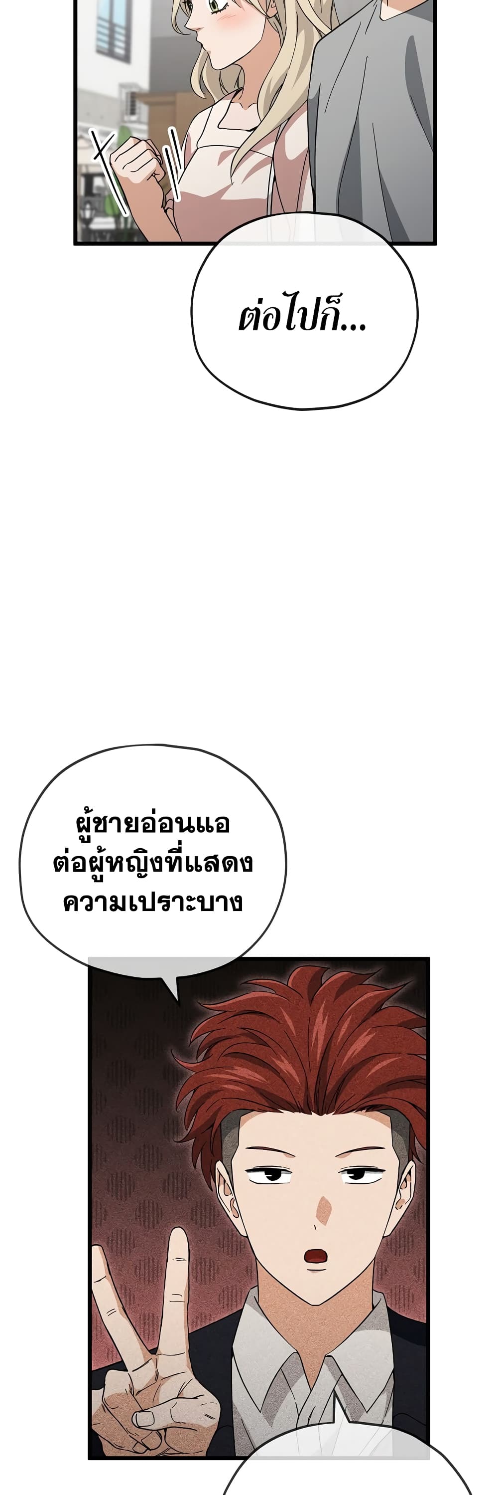 My Dad Is Too Strong page 29
