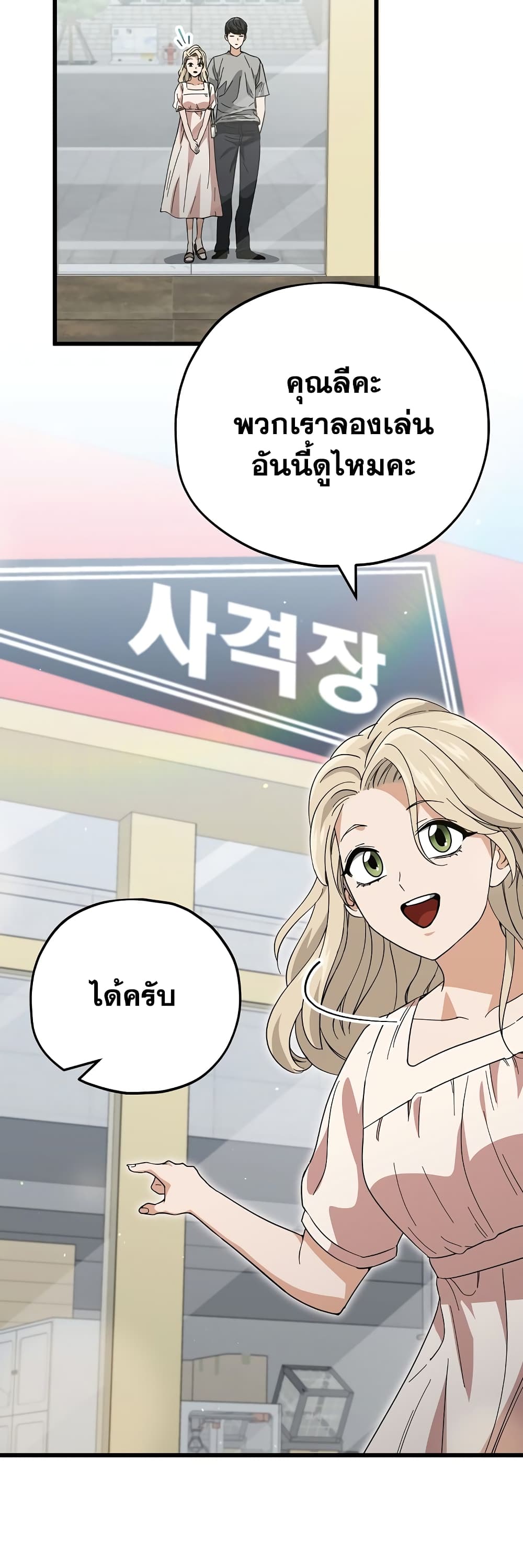 My Dad Is Too Strong page 31