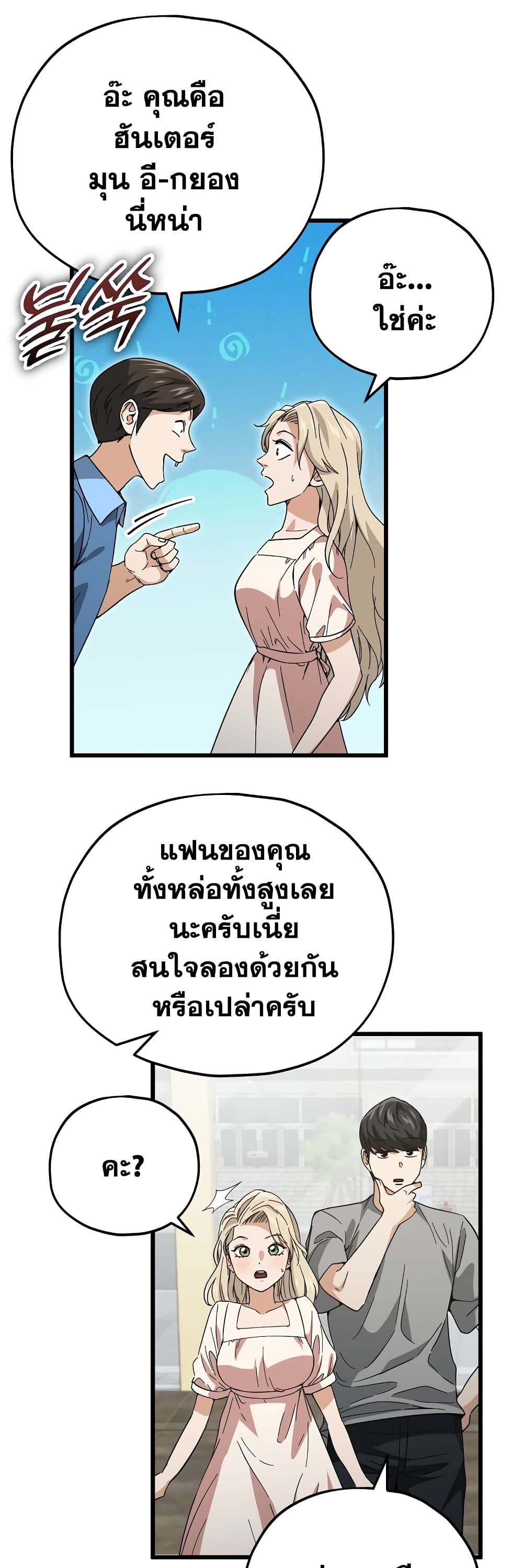 My Dad Is Too Strong page 33