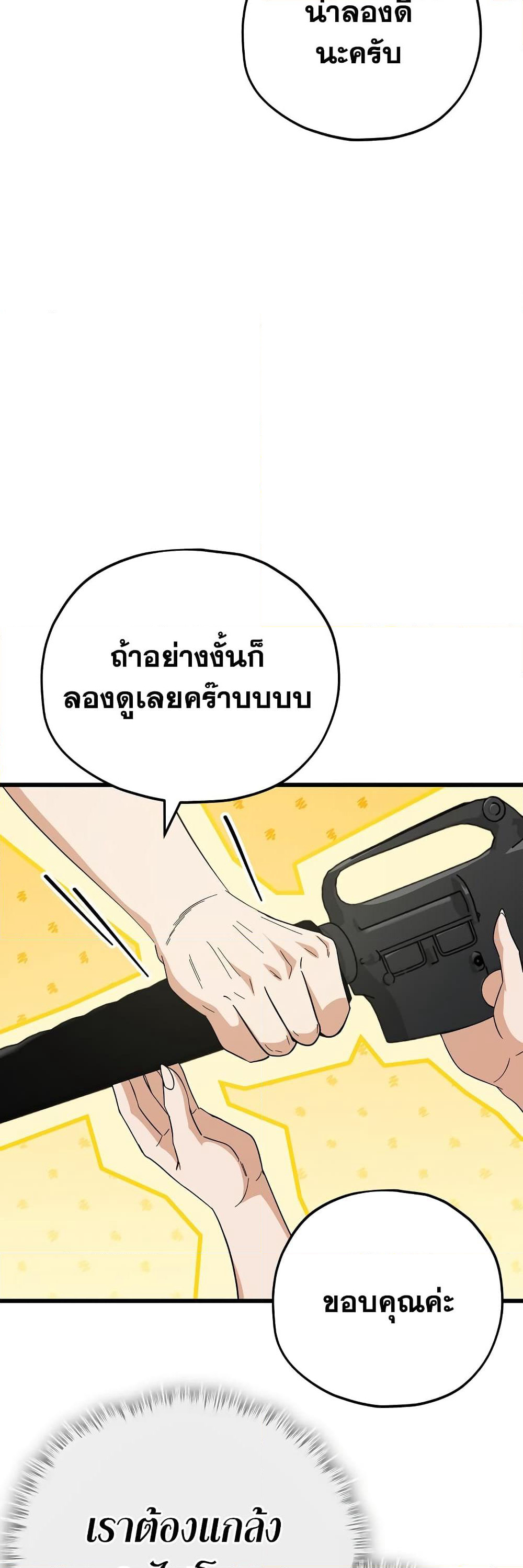 My Dad Is Too Strong page 34