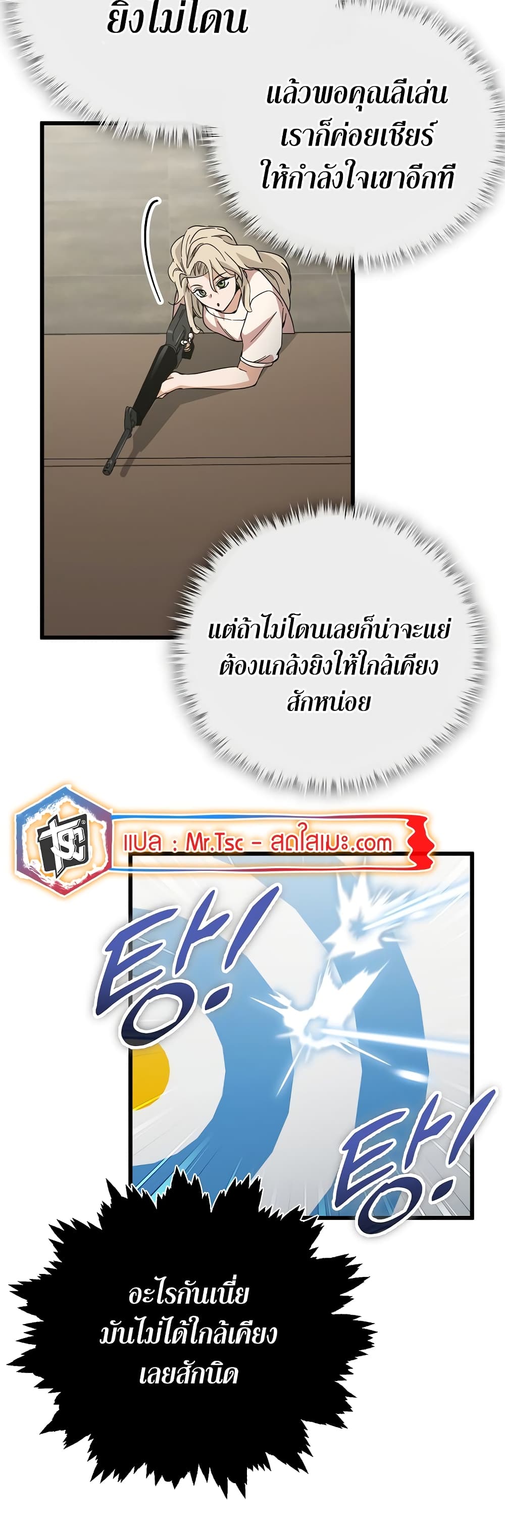 My Dad Is Too Strong page 35