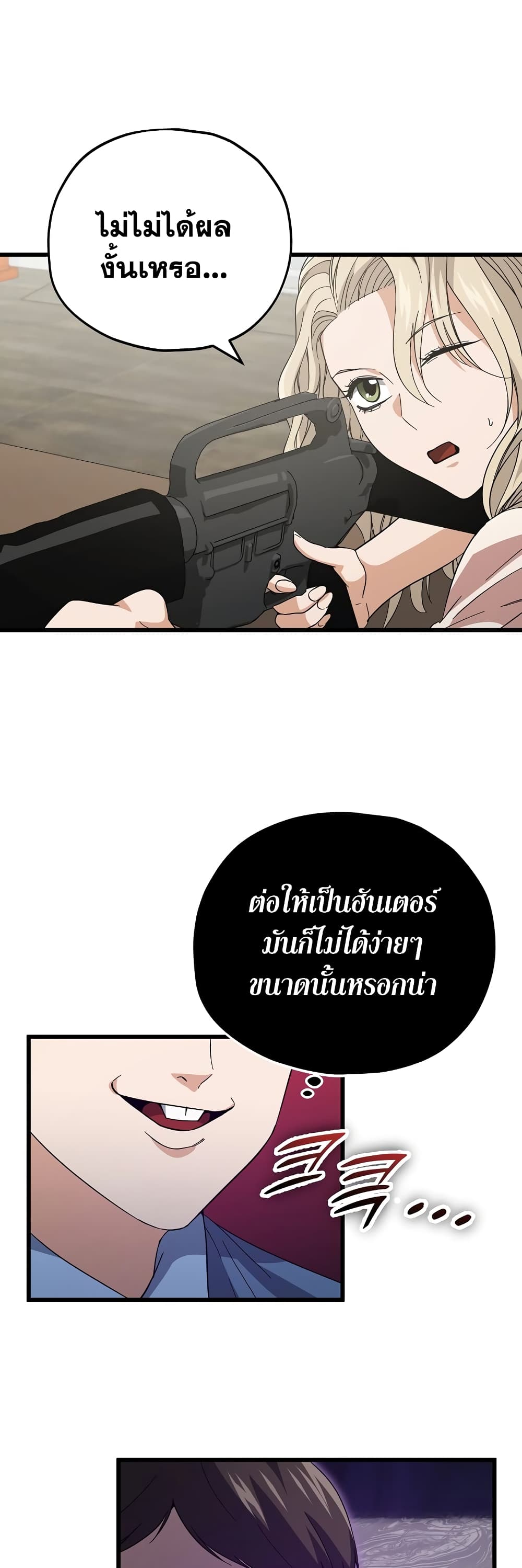 My Dad Is Too Strong page 36