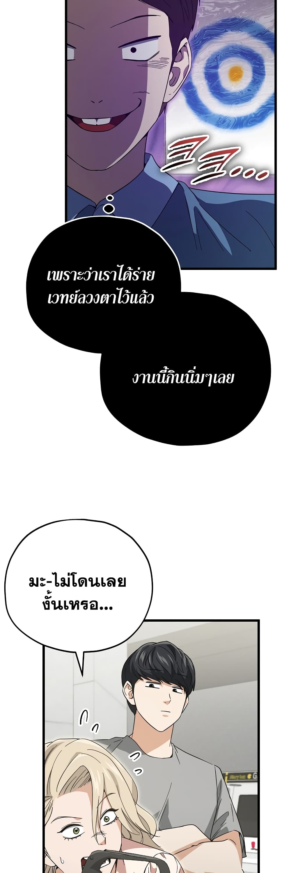 My Dad Is Too Strong page 37