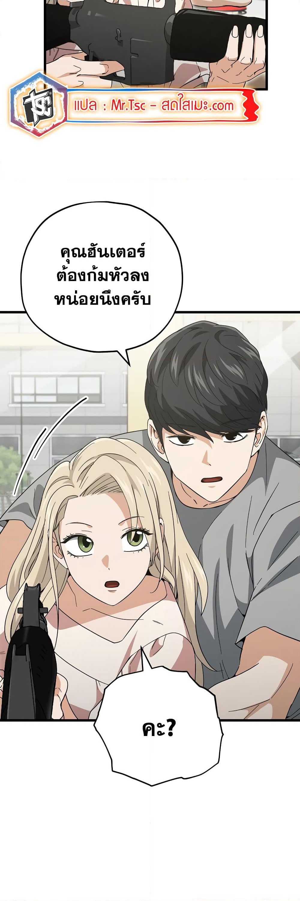 My Dad Is Too Strong page 38