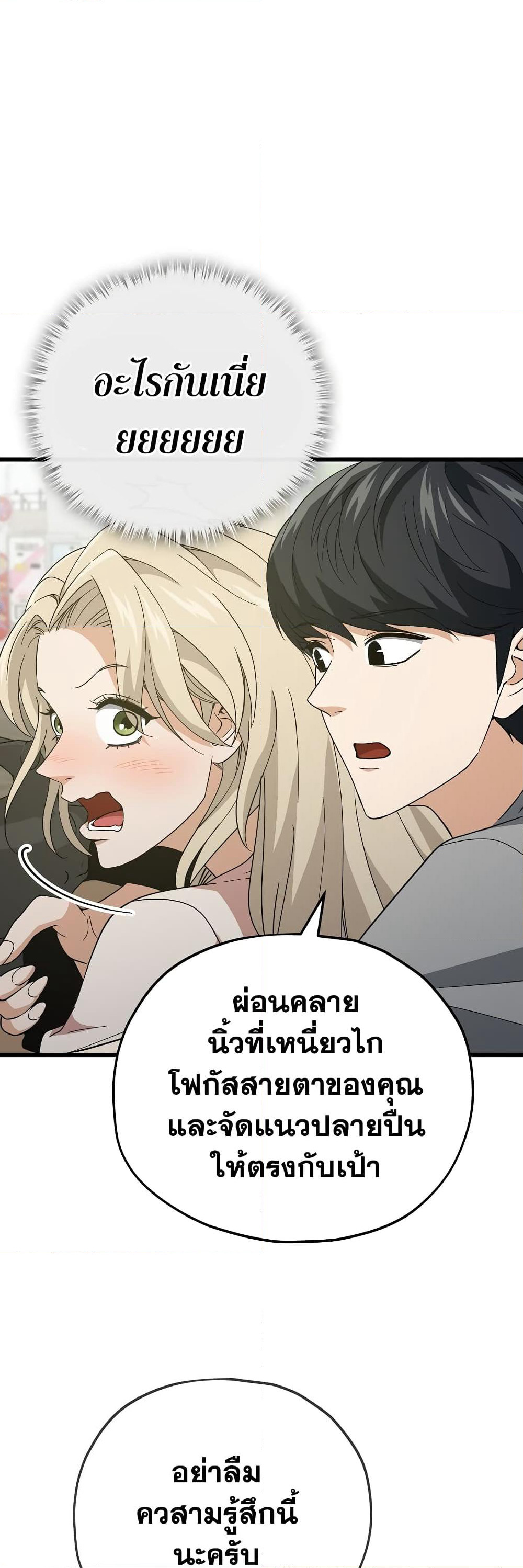 My Dad Is Too Strong page 39