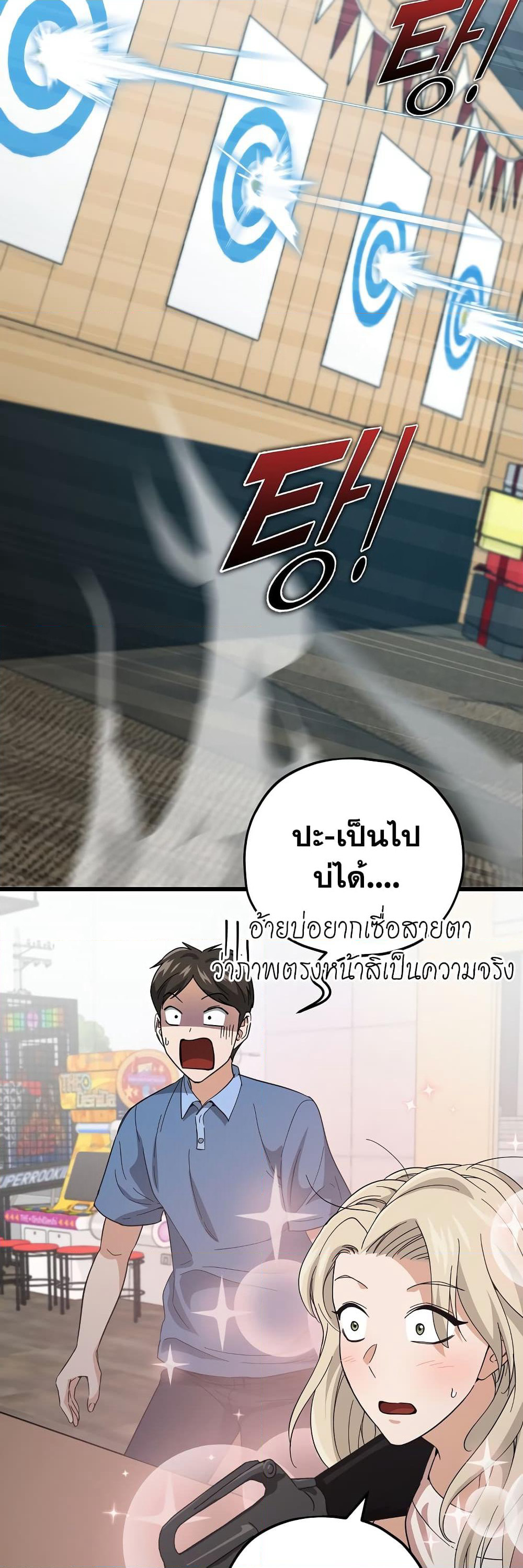My Dad Is Too Strong page 42