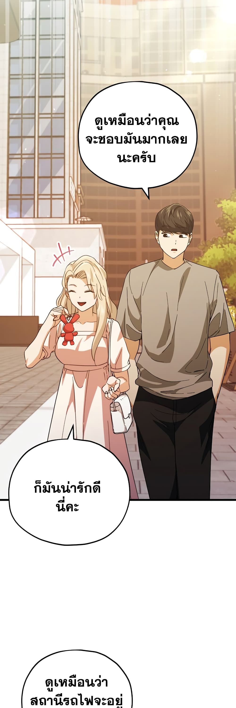 My Dad Is Too Strong page 44