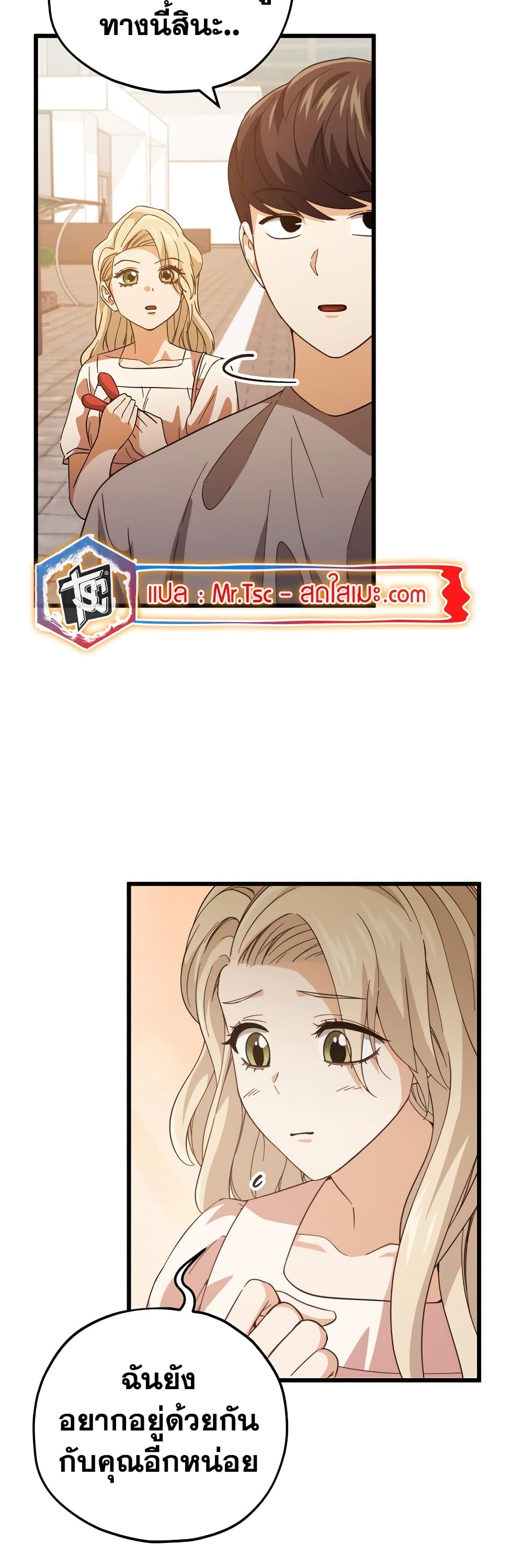 My Dad Is Too Strong page 45