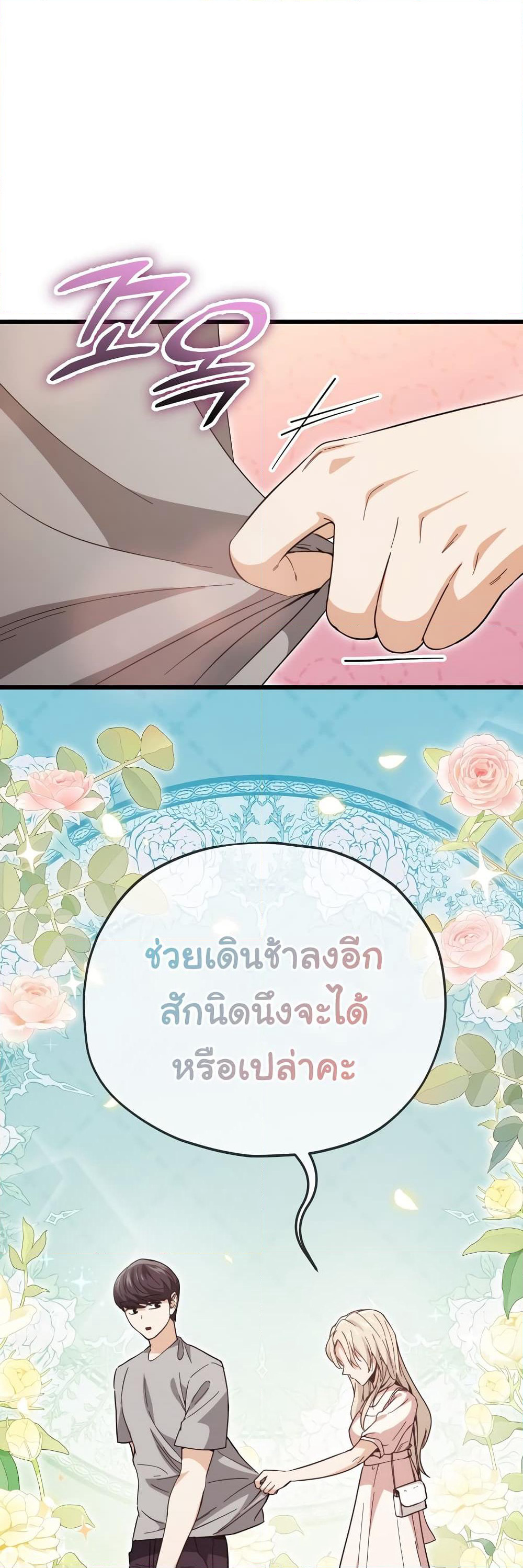 My Dad Is Too Strong page 46