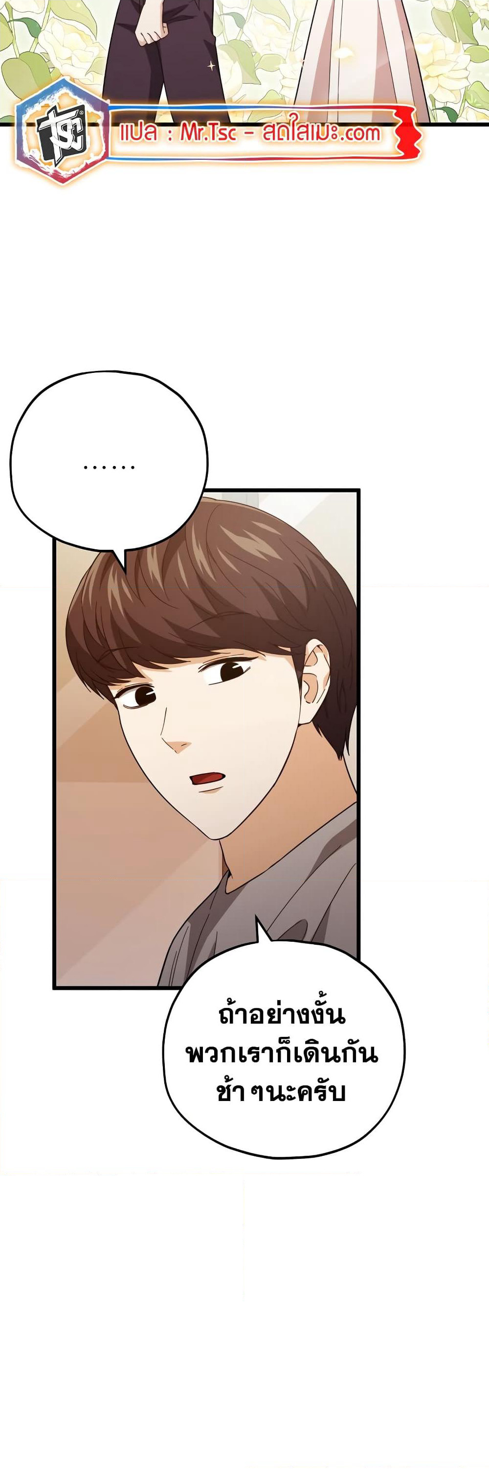 My Dad Is Too Strong page 47