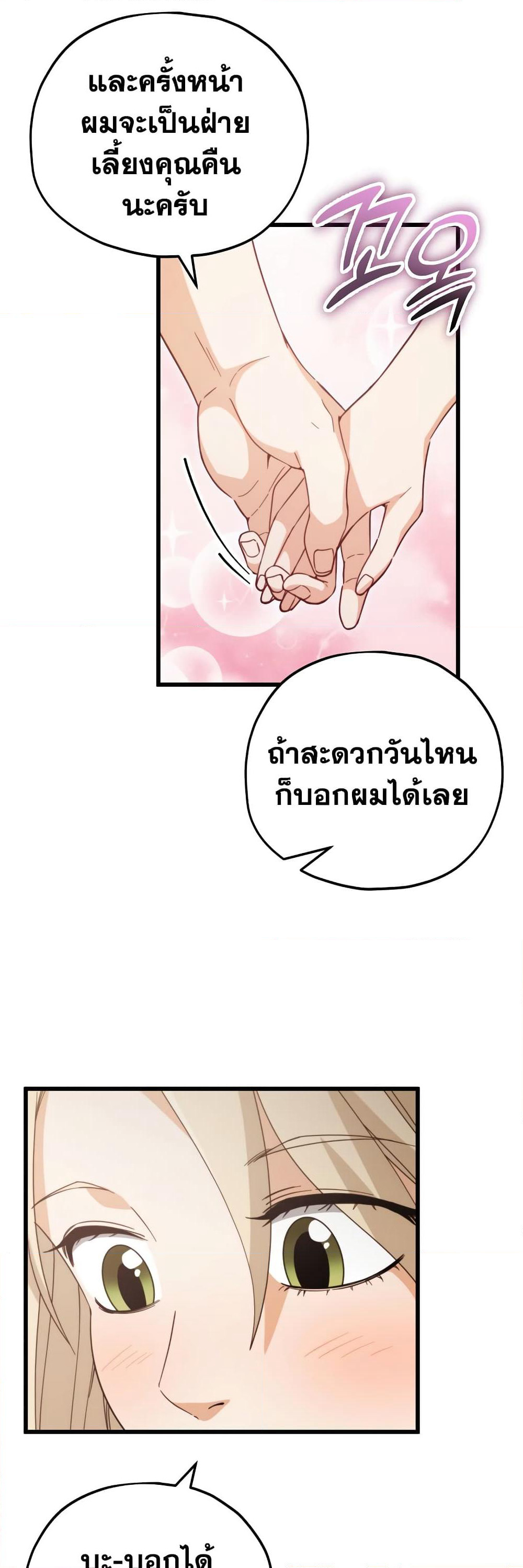 My Dad Is Too Strong page 48