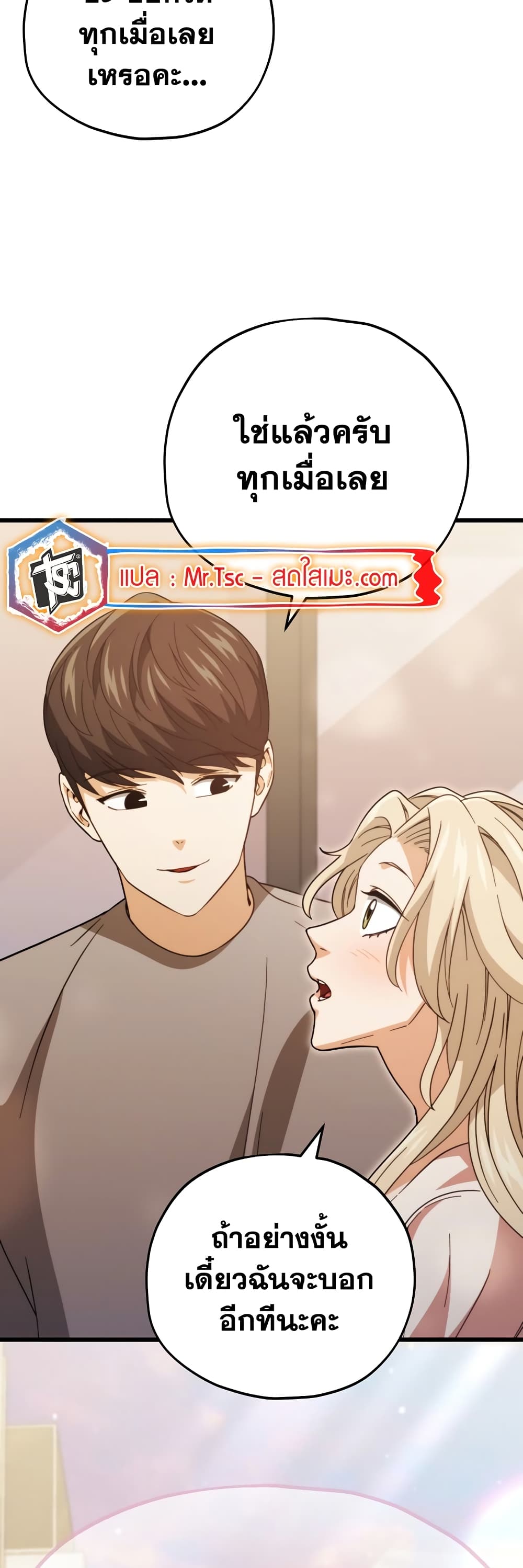 My Dad Is Too Strong page 49