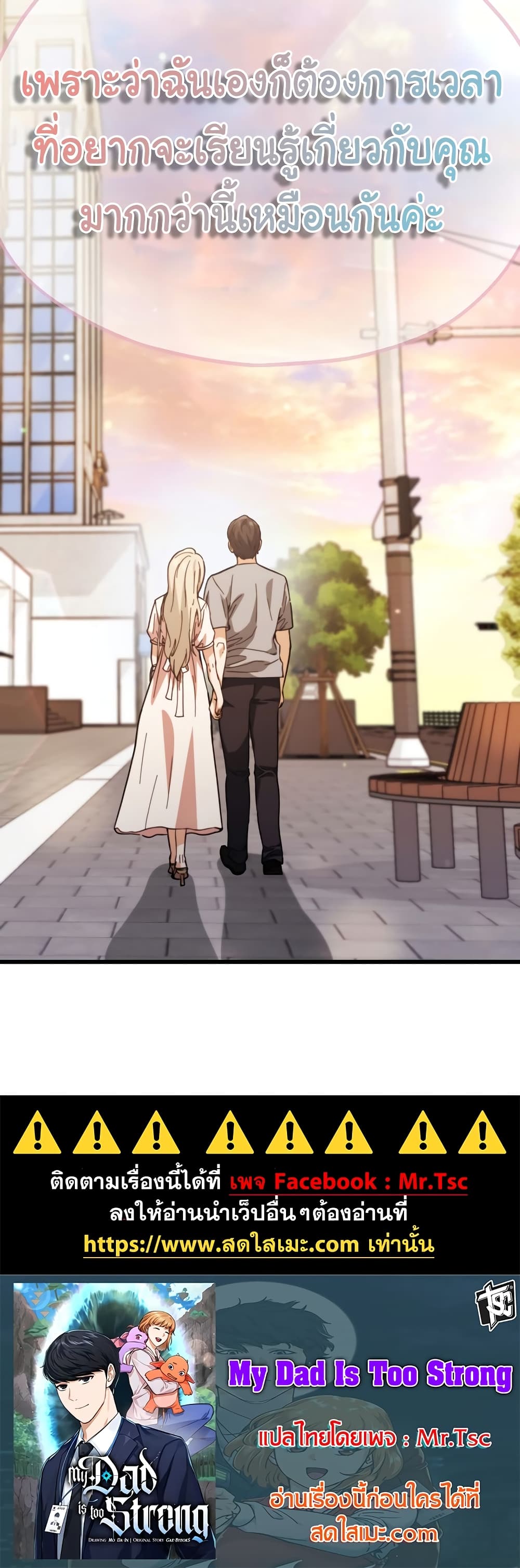 My Dad Is Too Strong page 50