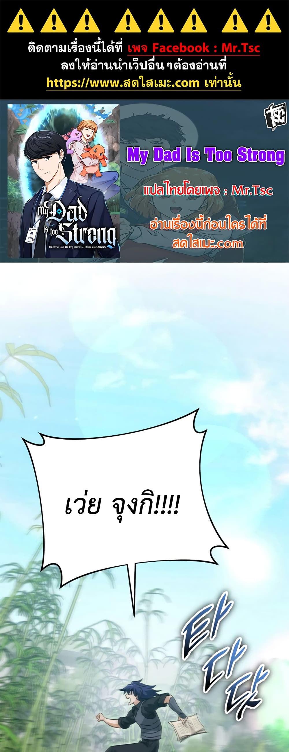 My Dad Is Too Strong page 1
