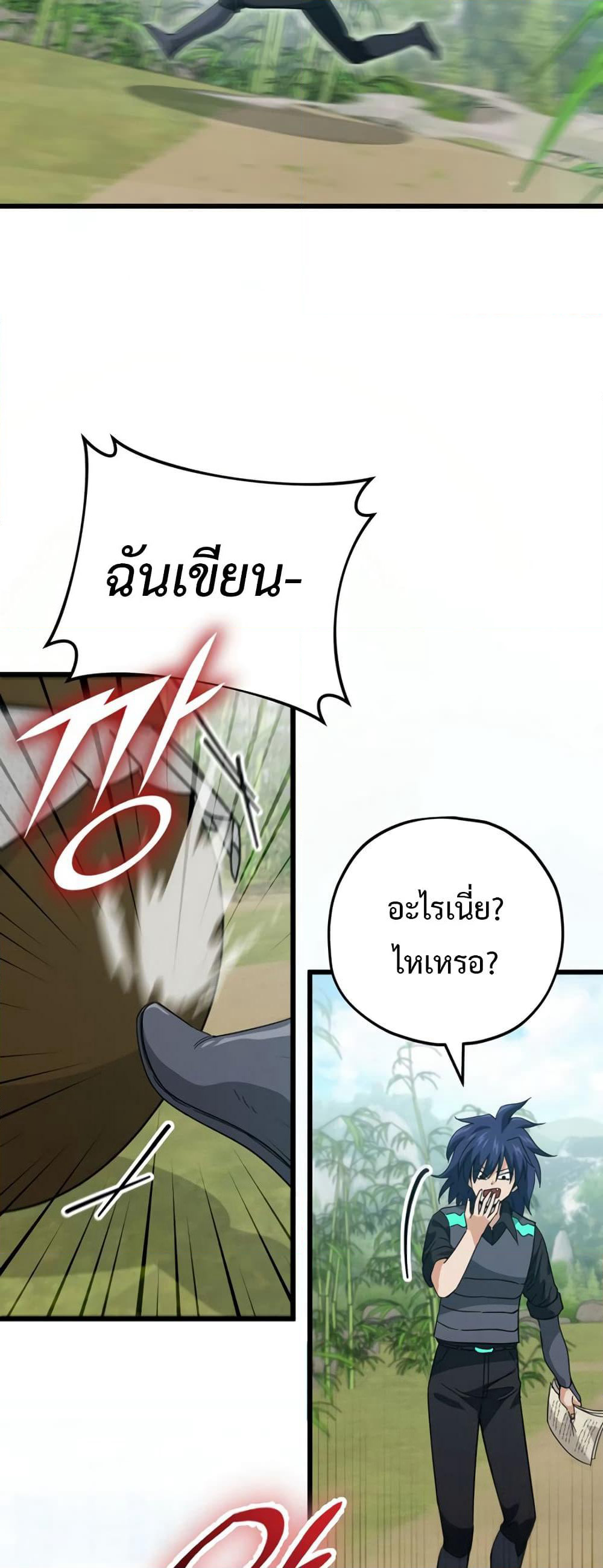My Dad Is Too Strong page 2
