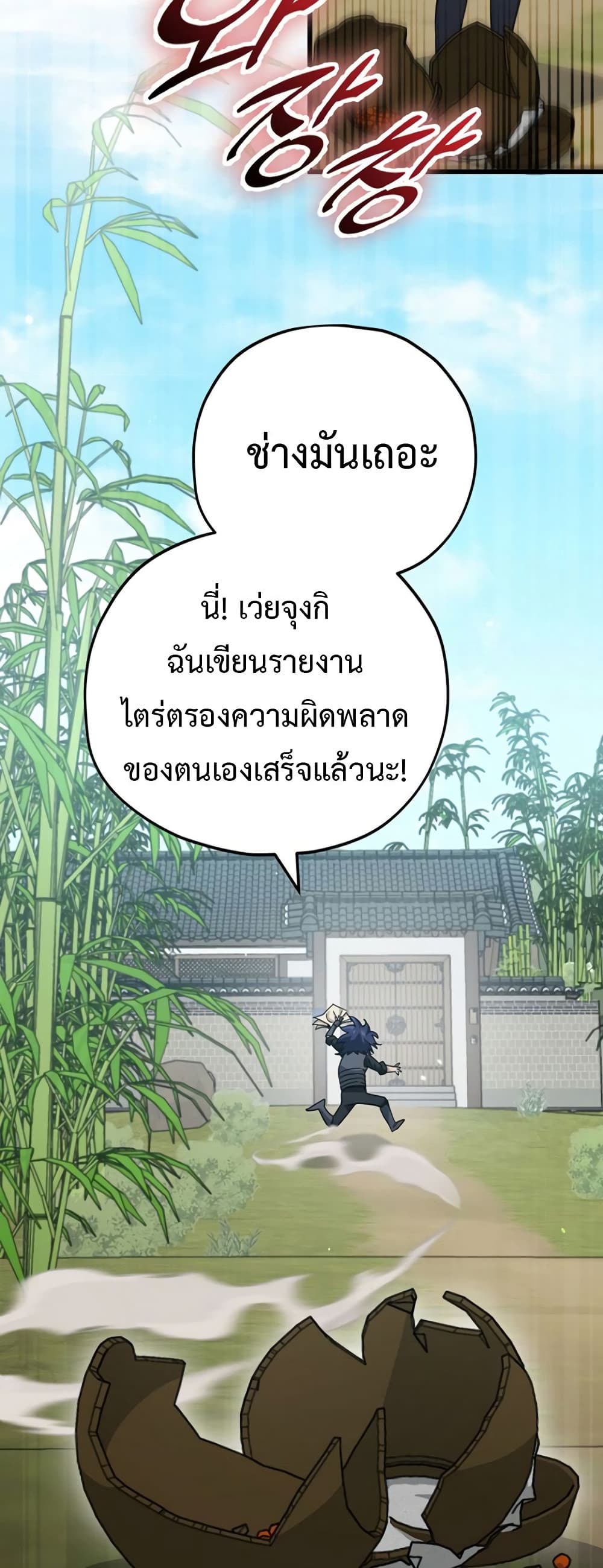 My Dad Is Too Strong page 3