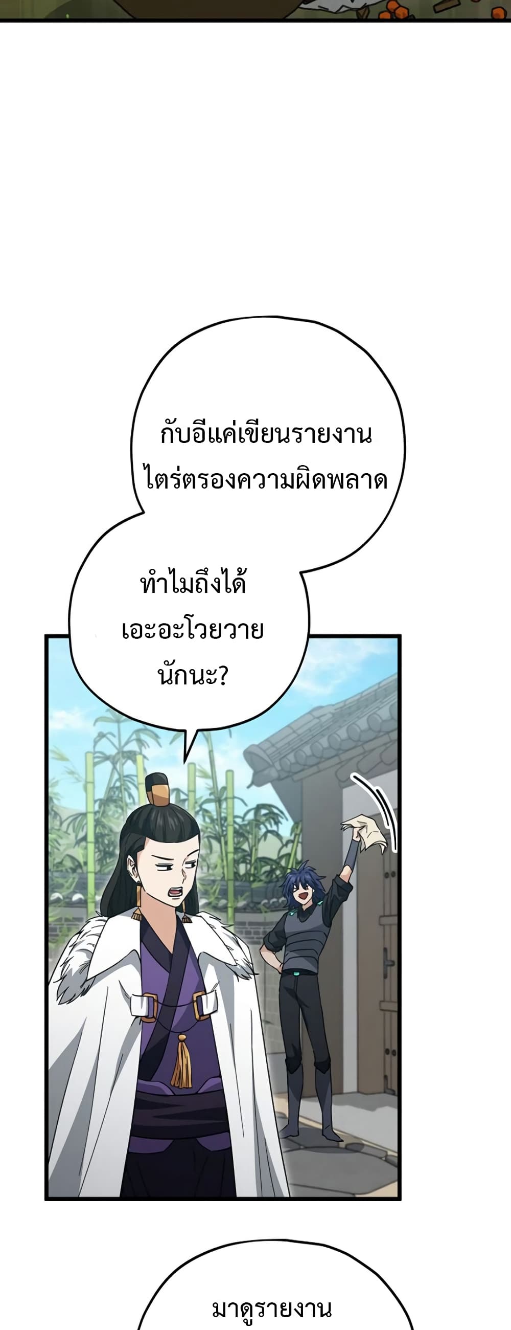 My Dad Is Too Strong page 4