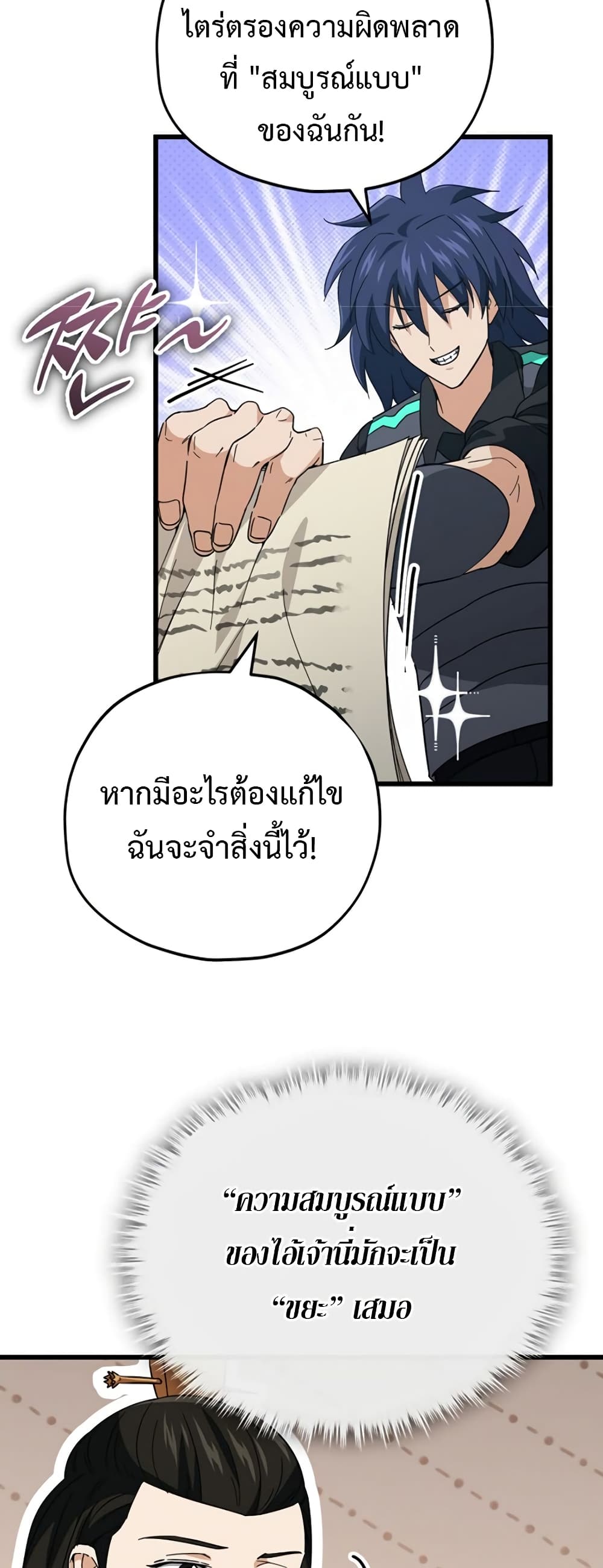 My Dad Is Too Strong page 5