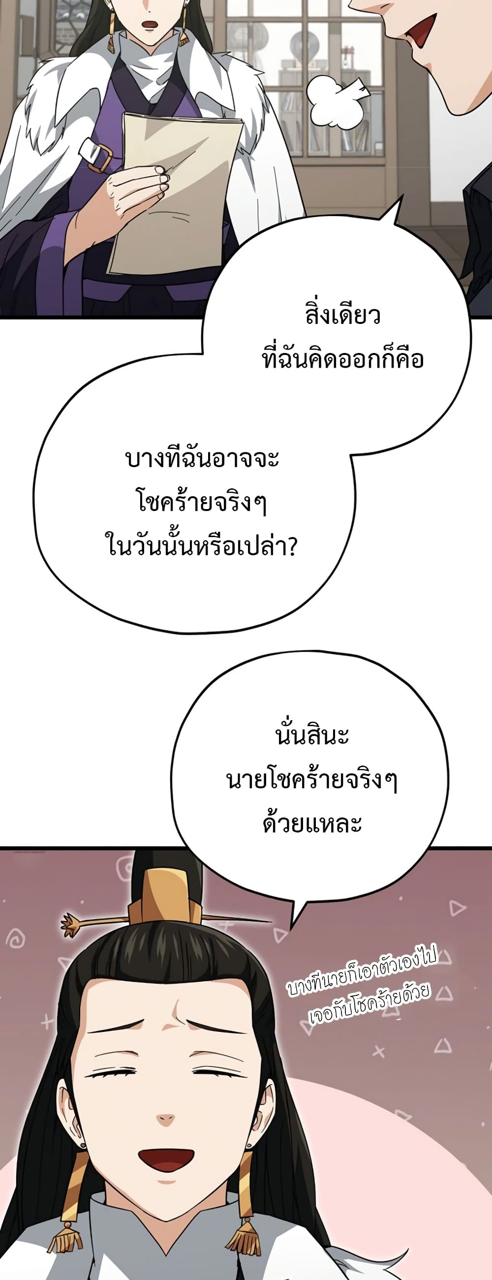 My Dad Is Too Strong page 8