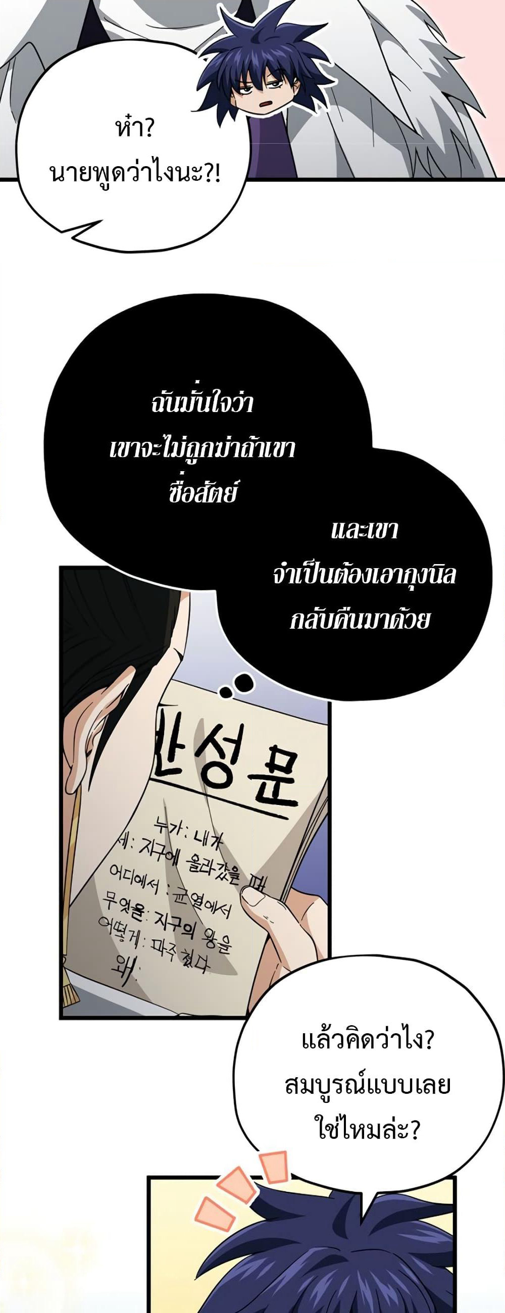 My Dad Is Too Strong page 9