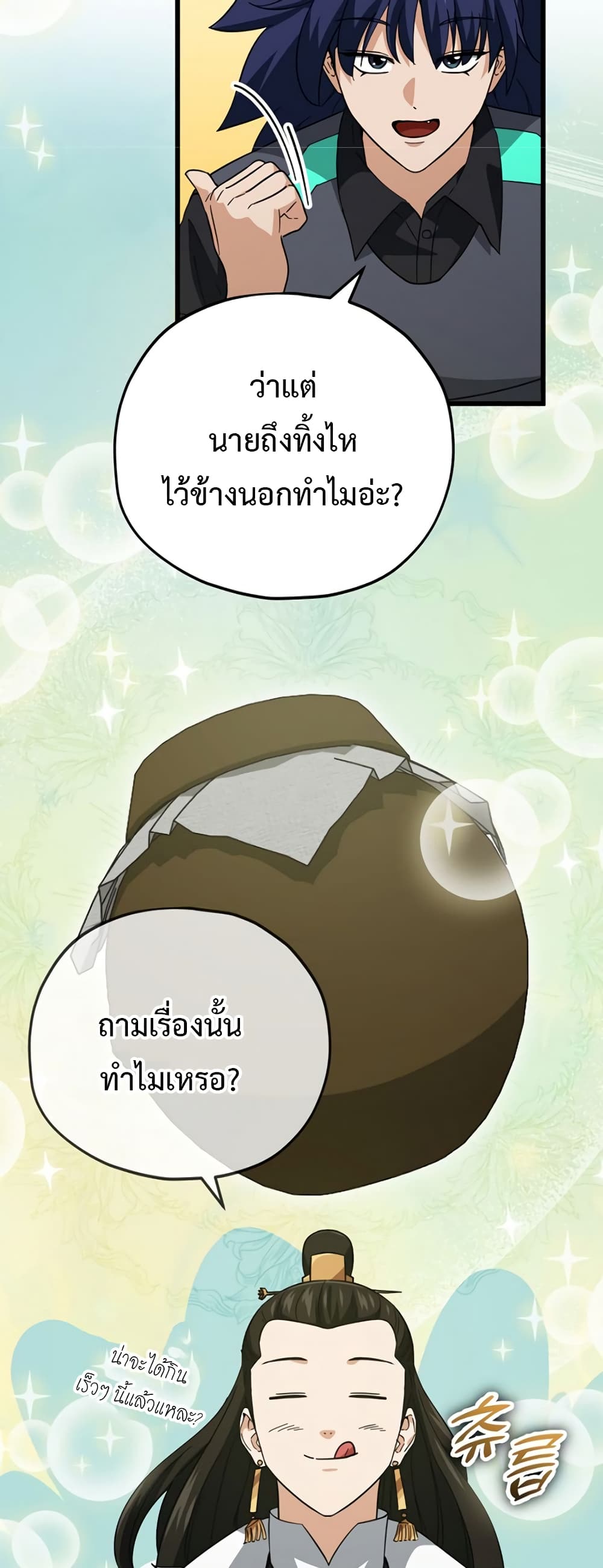 My Dad Is Too Strong page 10