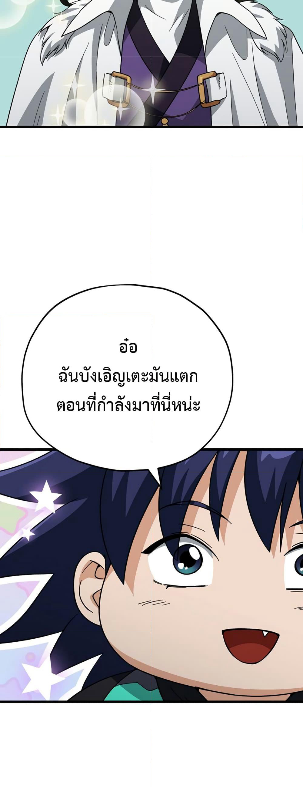 My Dad Is Too Strong page 11