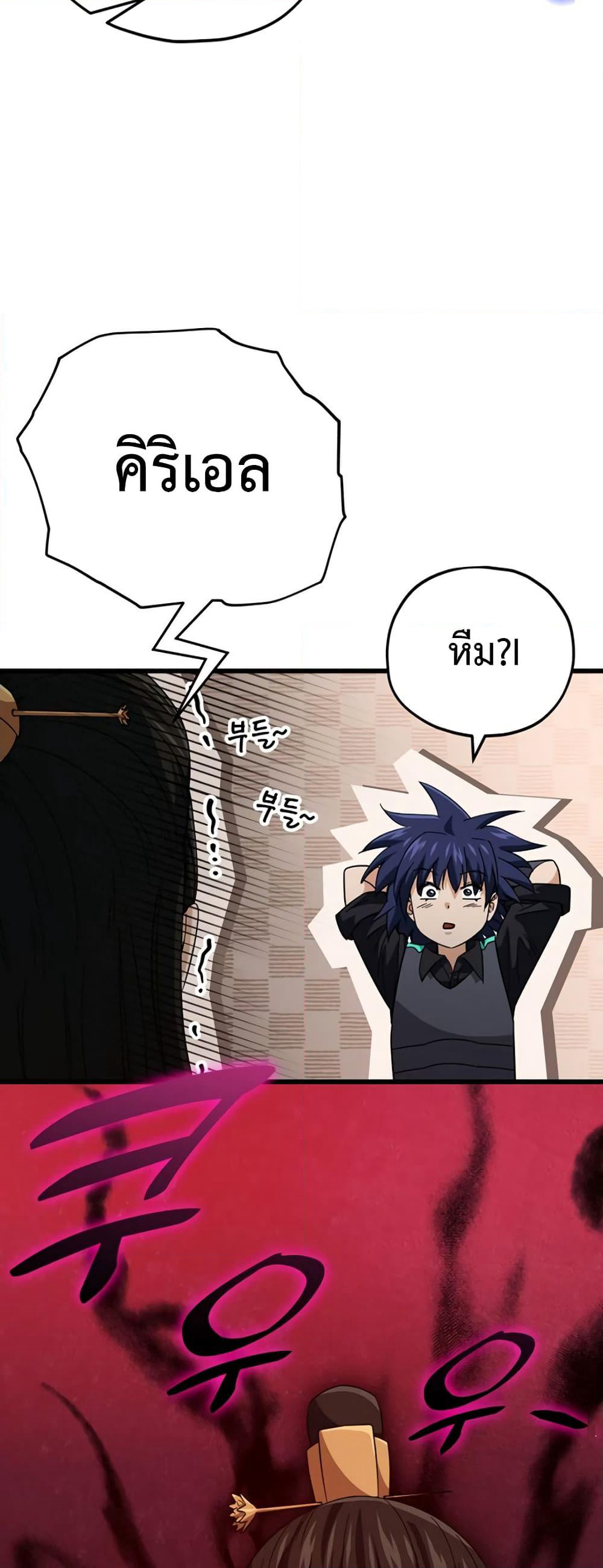 My Dad Is Too Strong page 13