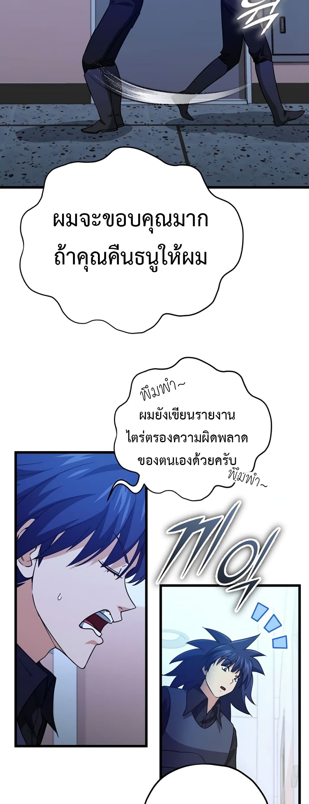 My Dad Is Too Strong page 16
