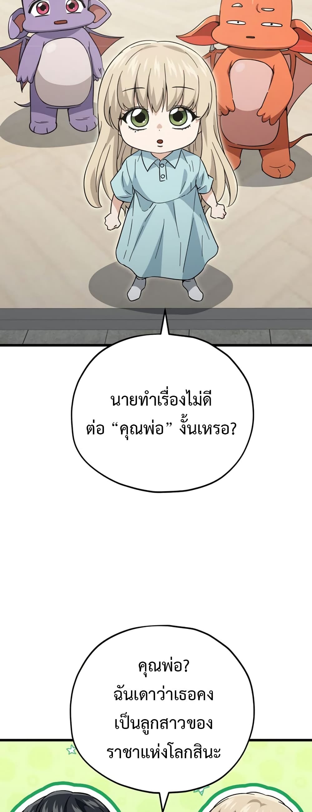 My Dad Is Too Strong page 18