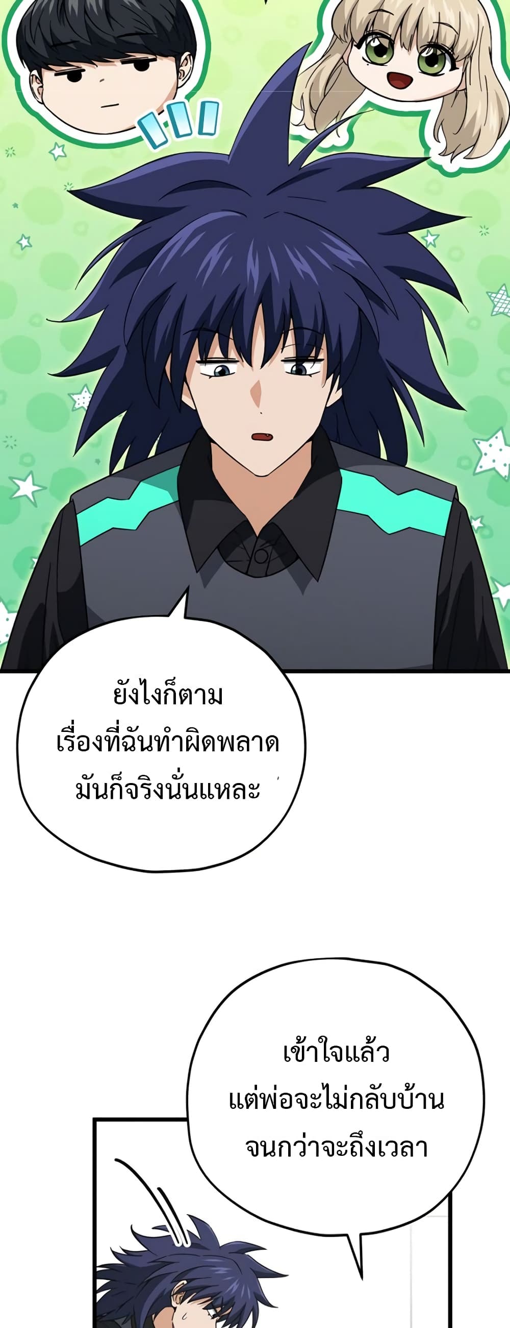 My Dad Is Too Strong page 19